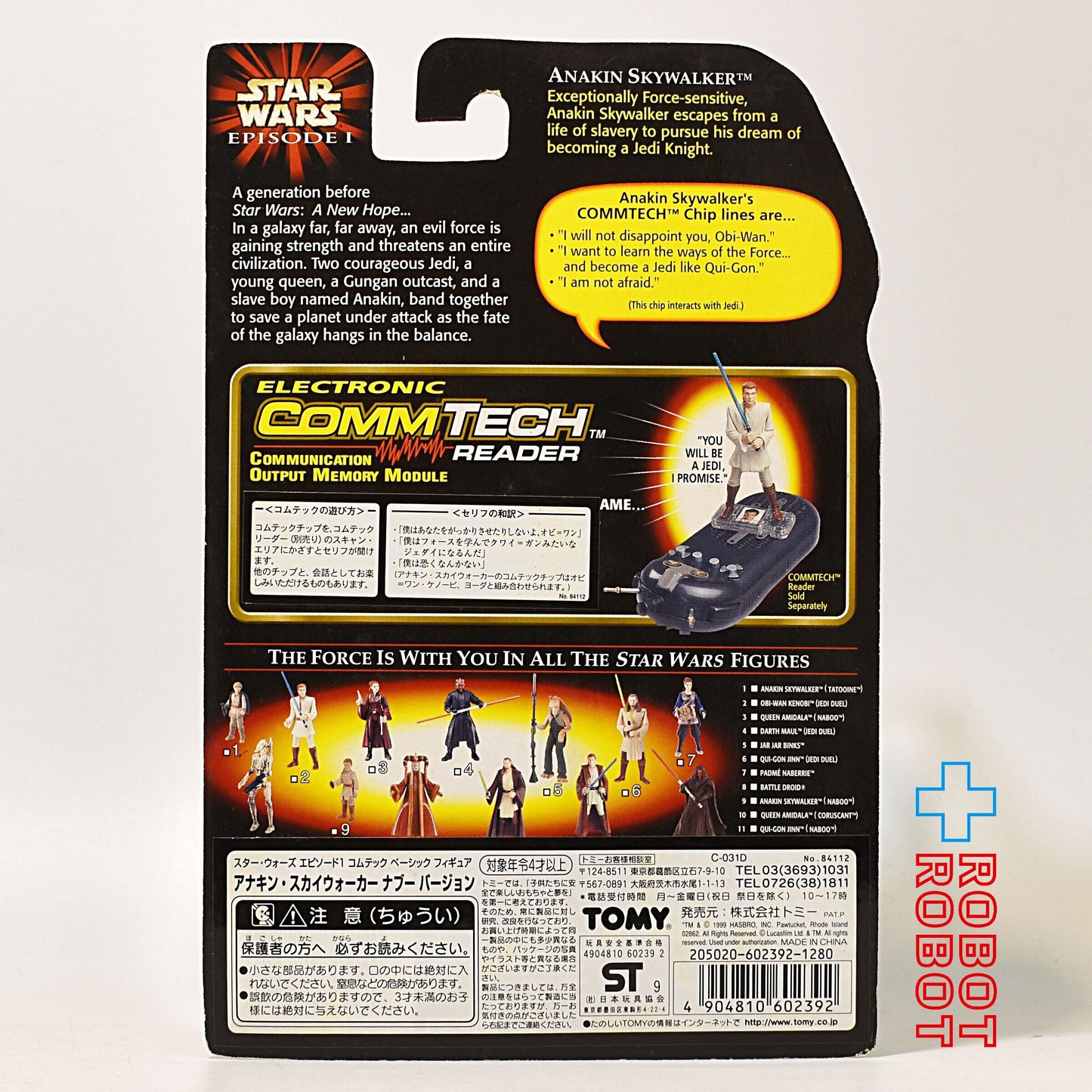 スター・ウォーズ EP1 コムテック アナキン・スカイウォーカー ナブー バージョン 3.75インチ アクションフィギュア 未開封