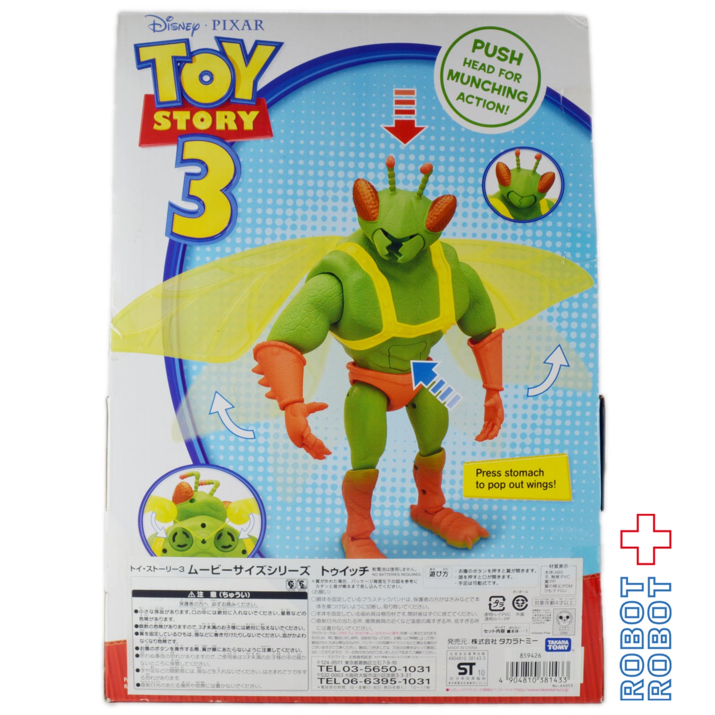 トイストーリー 3 トゥイッチ ムービーサイズシリーズ・フィギュア 国内版