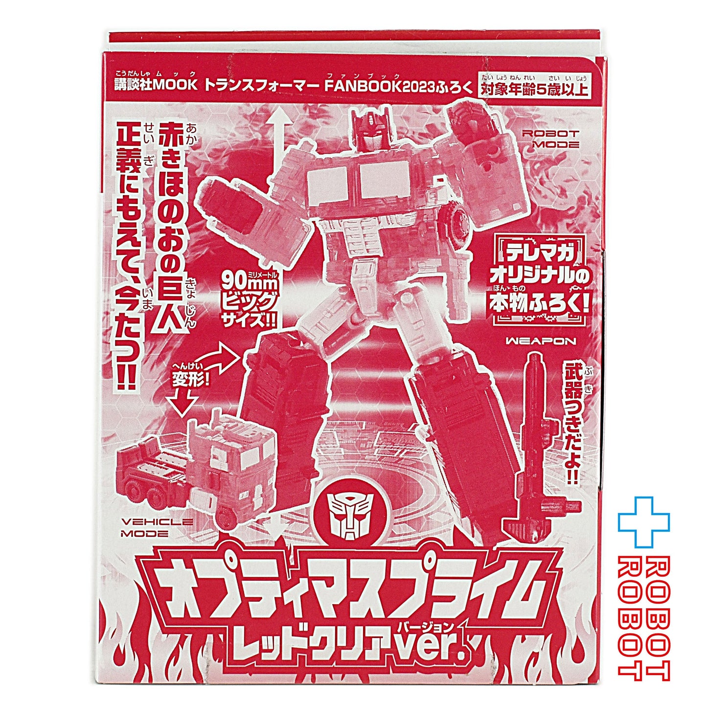 トランスフォーマー ファンブック2023付録 オプティマスプライム レッドクリアver.