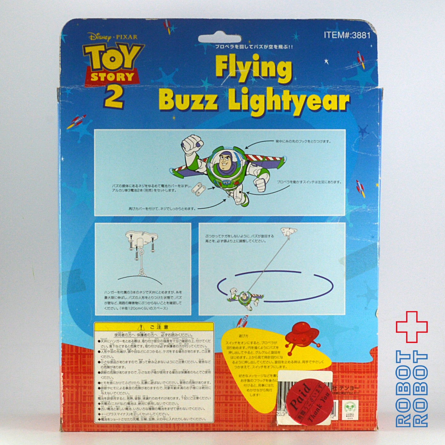 トイストーリー2 フイライング・バズ・ライトイヤー