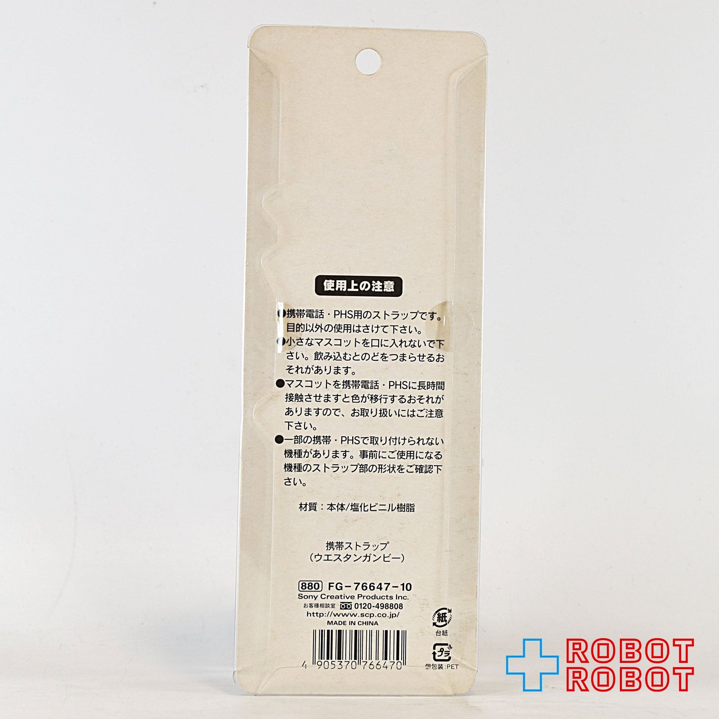 ガンビー & フレンズ 携帯ストラップ ウエスタン ガンビー