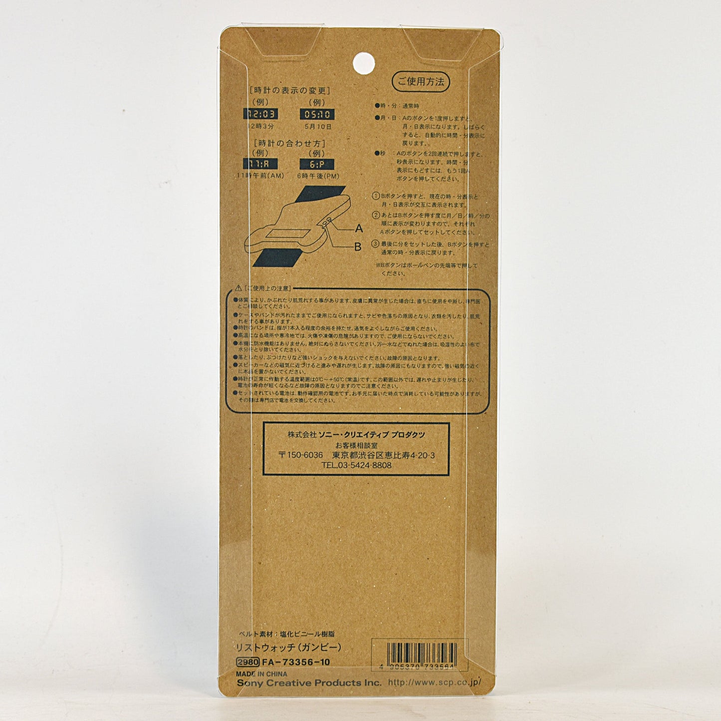 ガンビー & フレンズ リストウォッチ