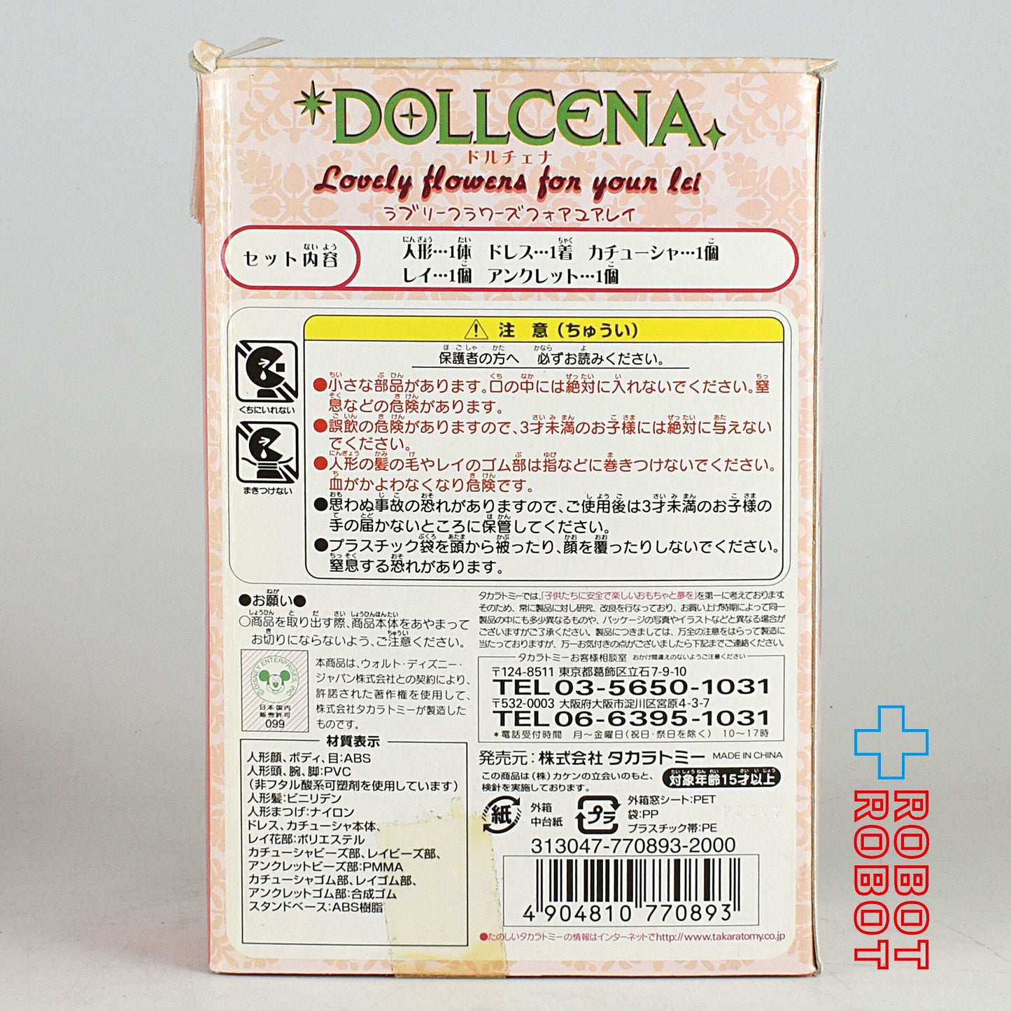 ドルチェナ ディズニー ラブリー フラワーズ フォー ユア レイ (スティッチ) 人形 箱入未開封