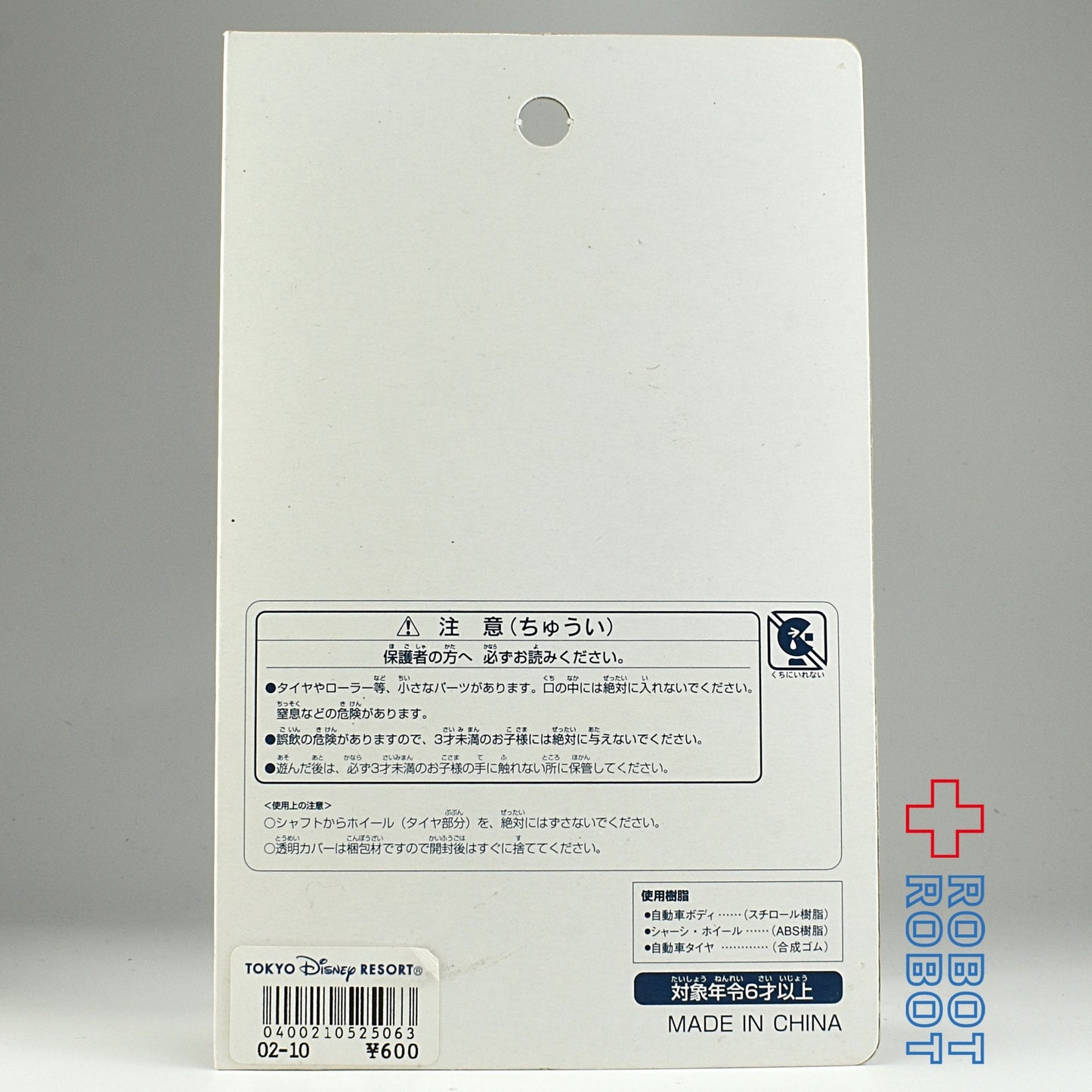 東京ディズニーシー TDS インディ・ジョーンズ ジープ プルバック 白