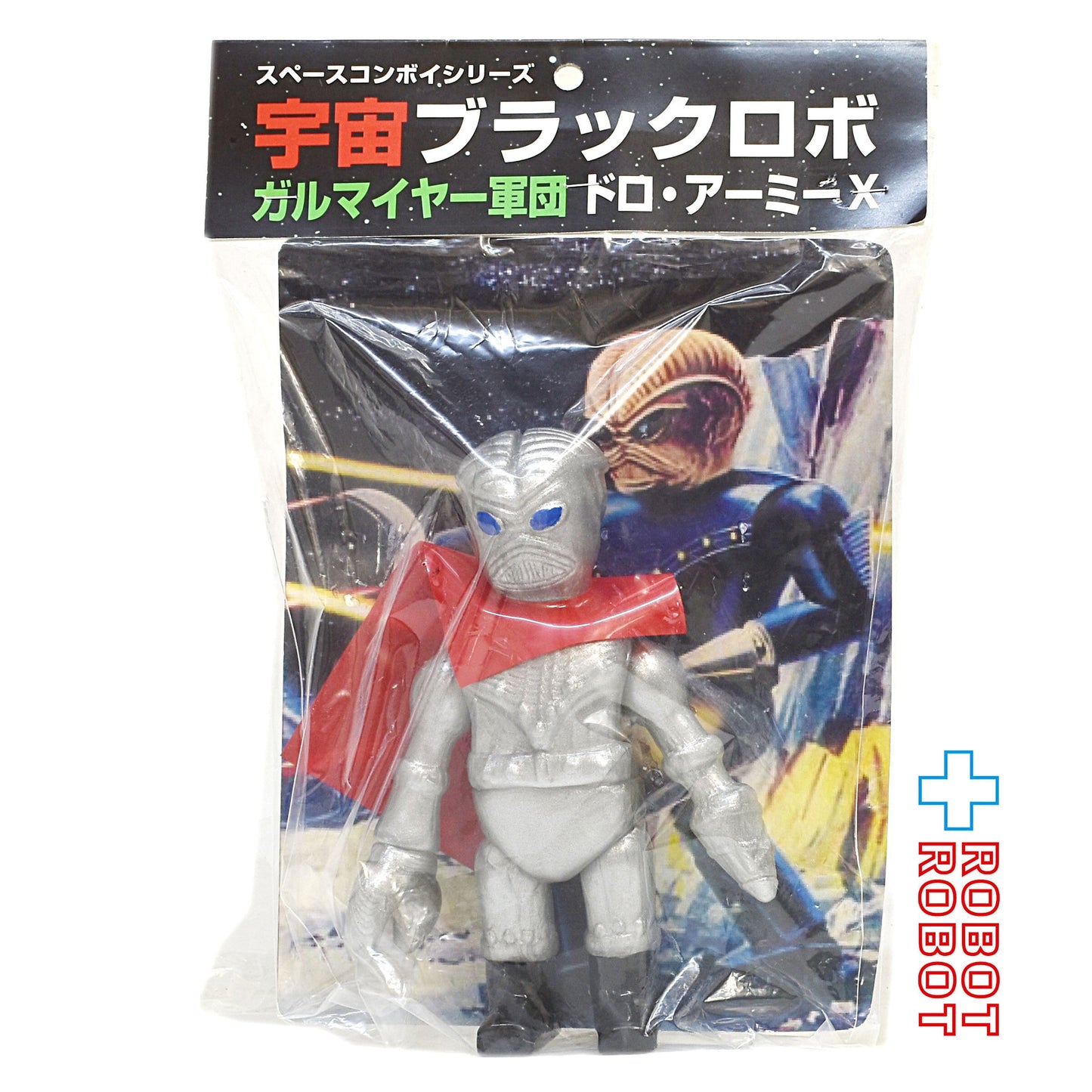 スター・ケース スペースコンボイシリーズ 宇宙ブラックロボ ガルマイヤー軍団 ドロ・アーミーX ソフビフィギュア 袋入未開封