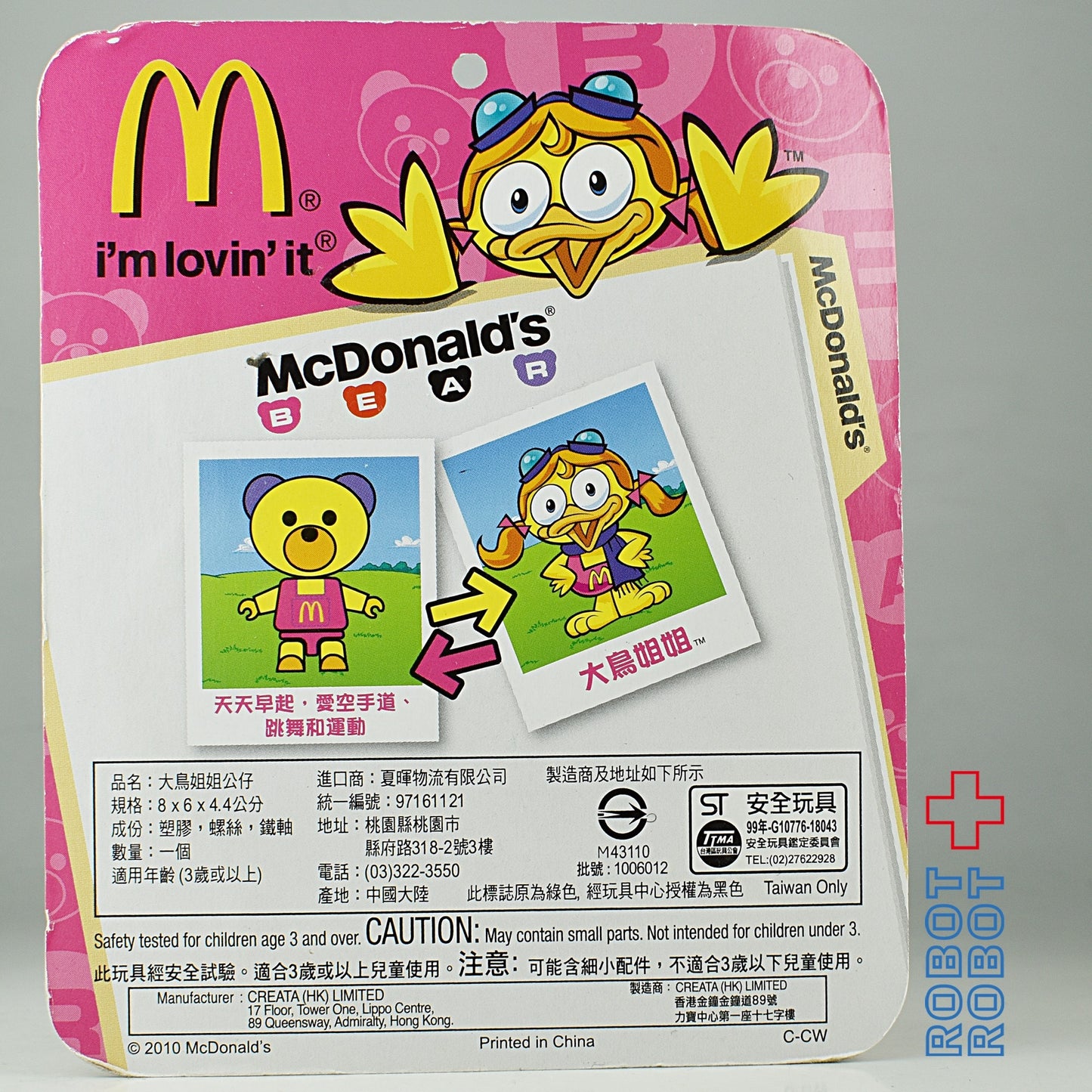 マクドナルド香港 マクドナルドベア フィギュア 3体セット