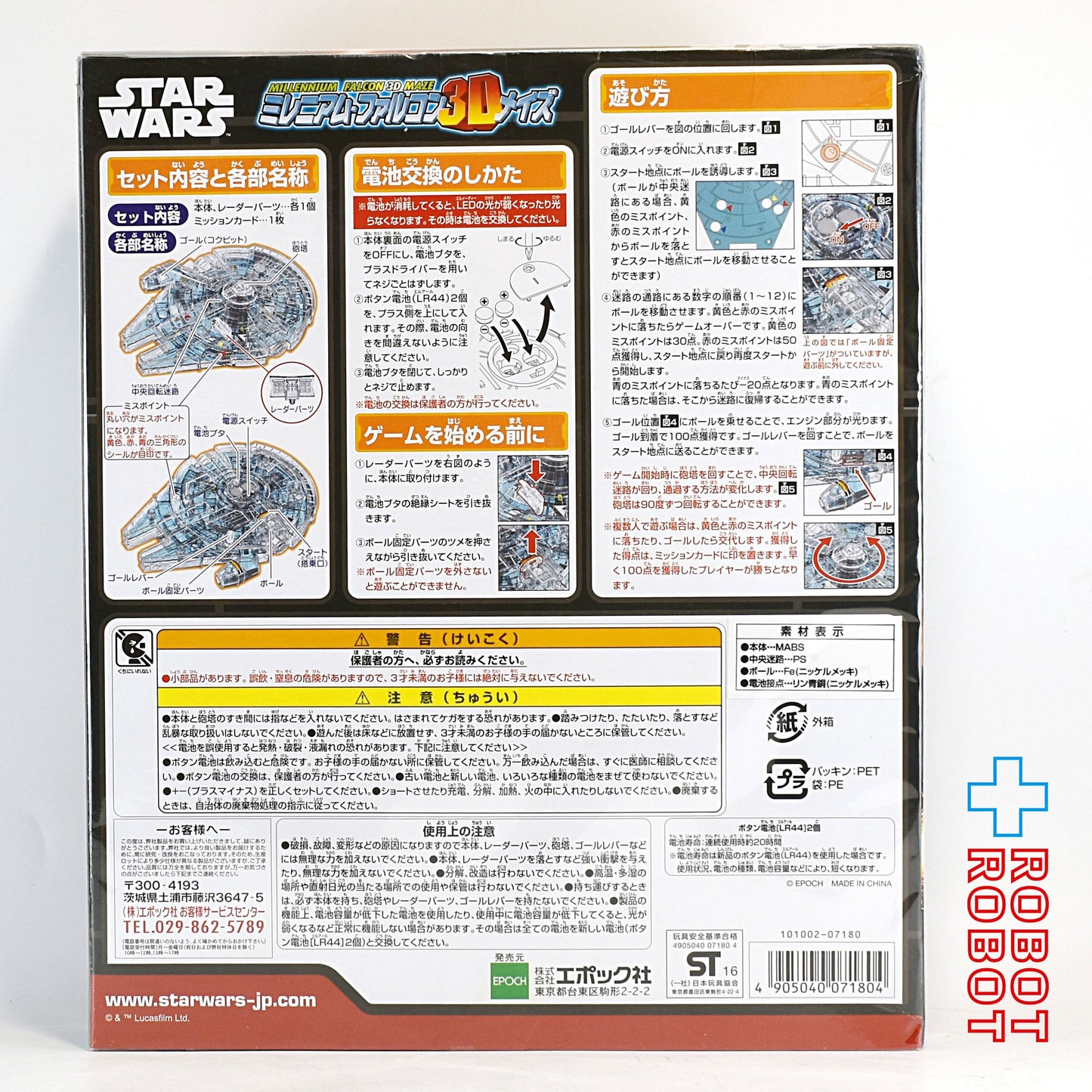 エポック スター・ウォーズ ミレニアムファルコン 3Dメイズ 未開封