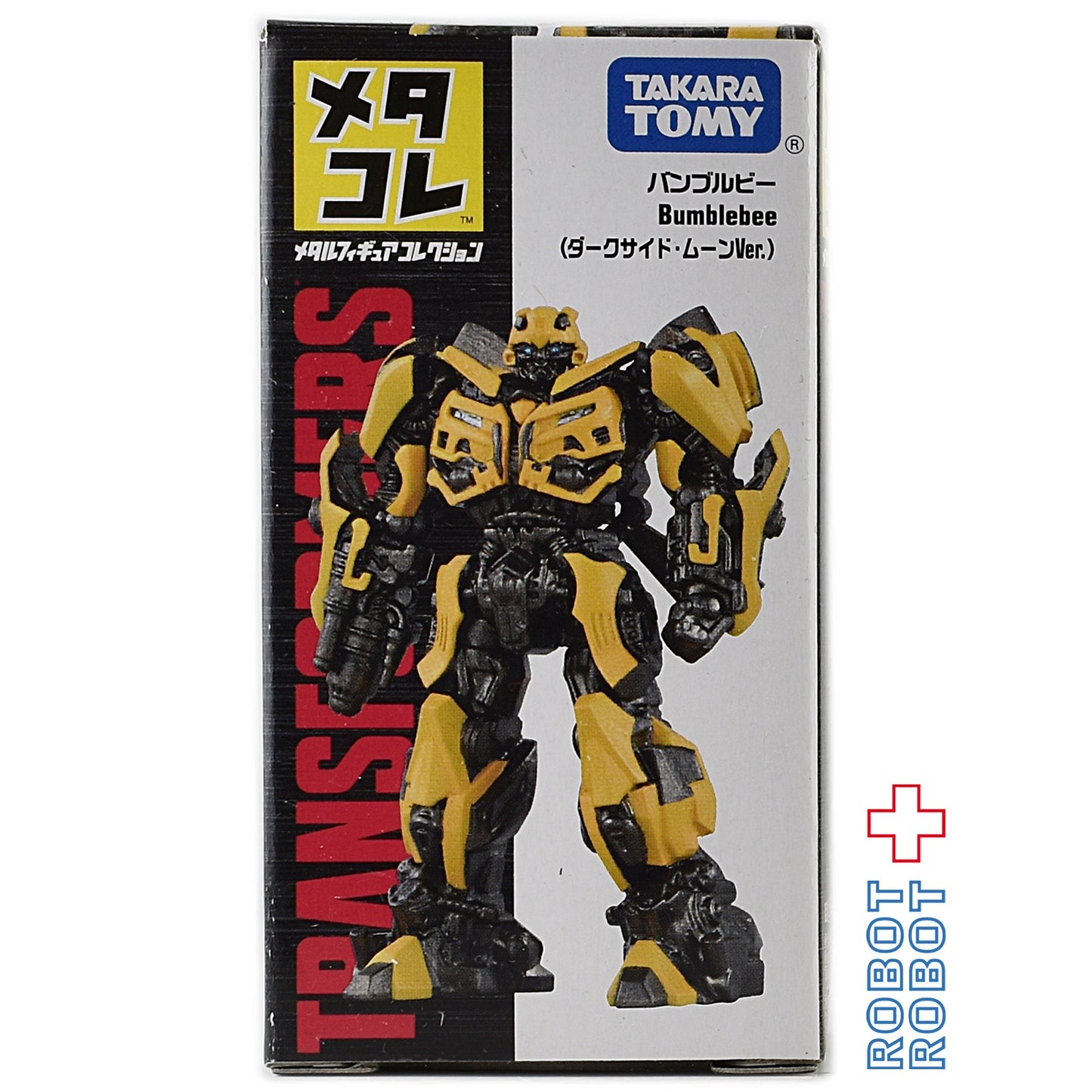 タカラトミー メタコレ トランスフォーマー バンブルビー ダークサイド・ムーン Ver.