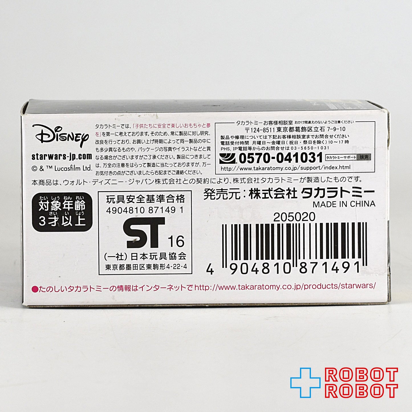 タカラトミー スター・ウォーズ メタコレ デス・トルーパー・スペシャリスト メタルフィギュア