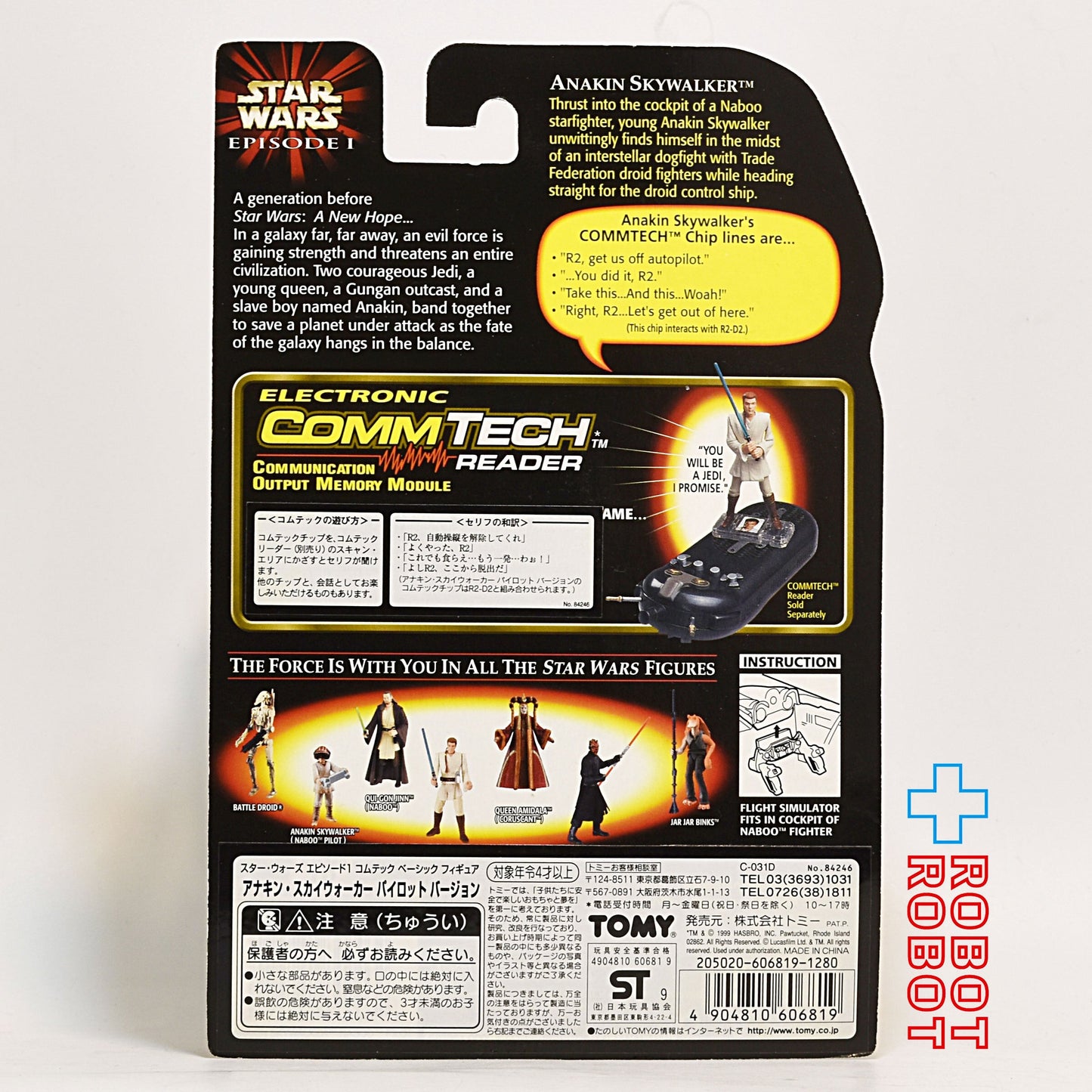 スター・ウォーズ EP1 コムテック アナキン・スカイウォーカー パイロット バージョン アクションフィギュア 国内版 未開封