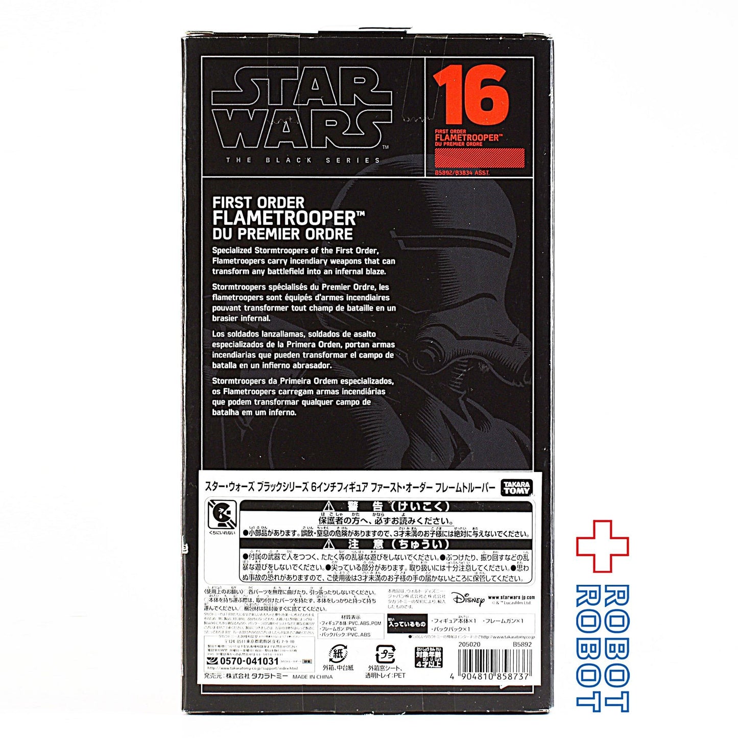 スター・ウォーズ ブラックシリーズ #16 ファースト・オーダー・フレームトルーパー 6インチフィギュア
