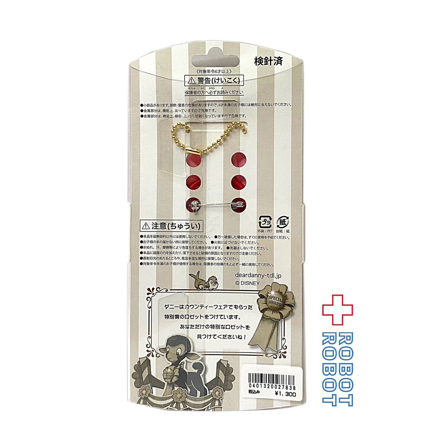 TDL 2016 こひつじのダニー ロゼットコレクション 2月 always together