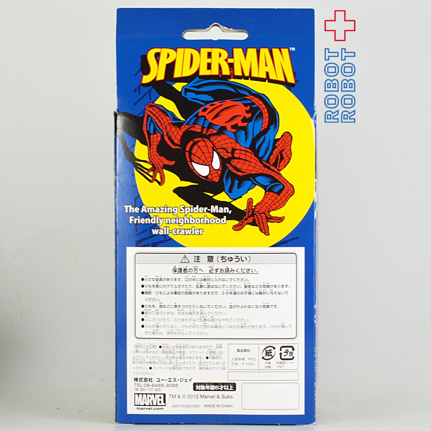 USJ スパイダーマン ソフビフィギュア 箱入