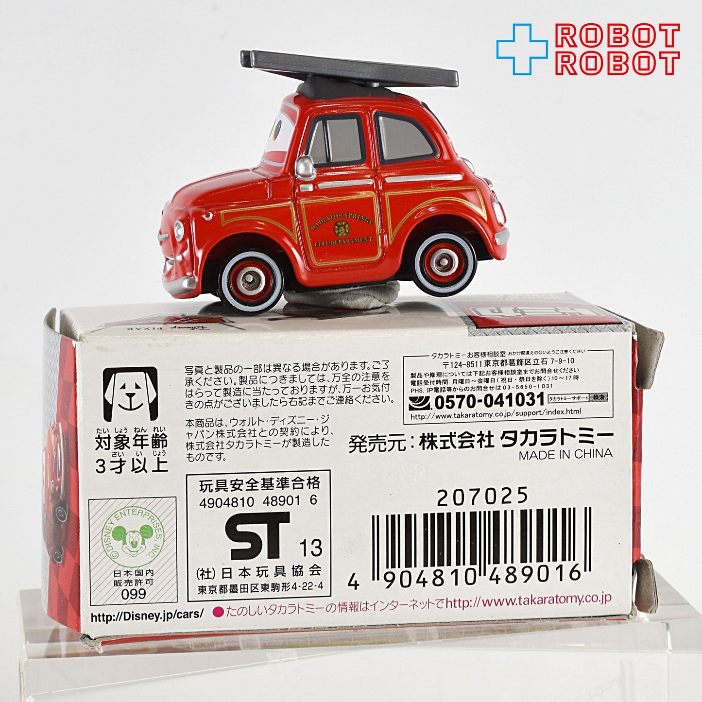 トミカ ディズニー カーズ レスキューゴー!ゴー! ルイジ 消防車タイプ 箱入