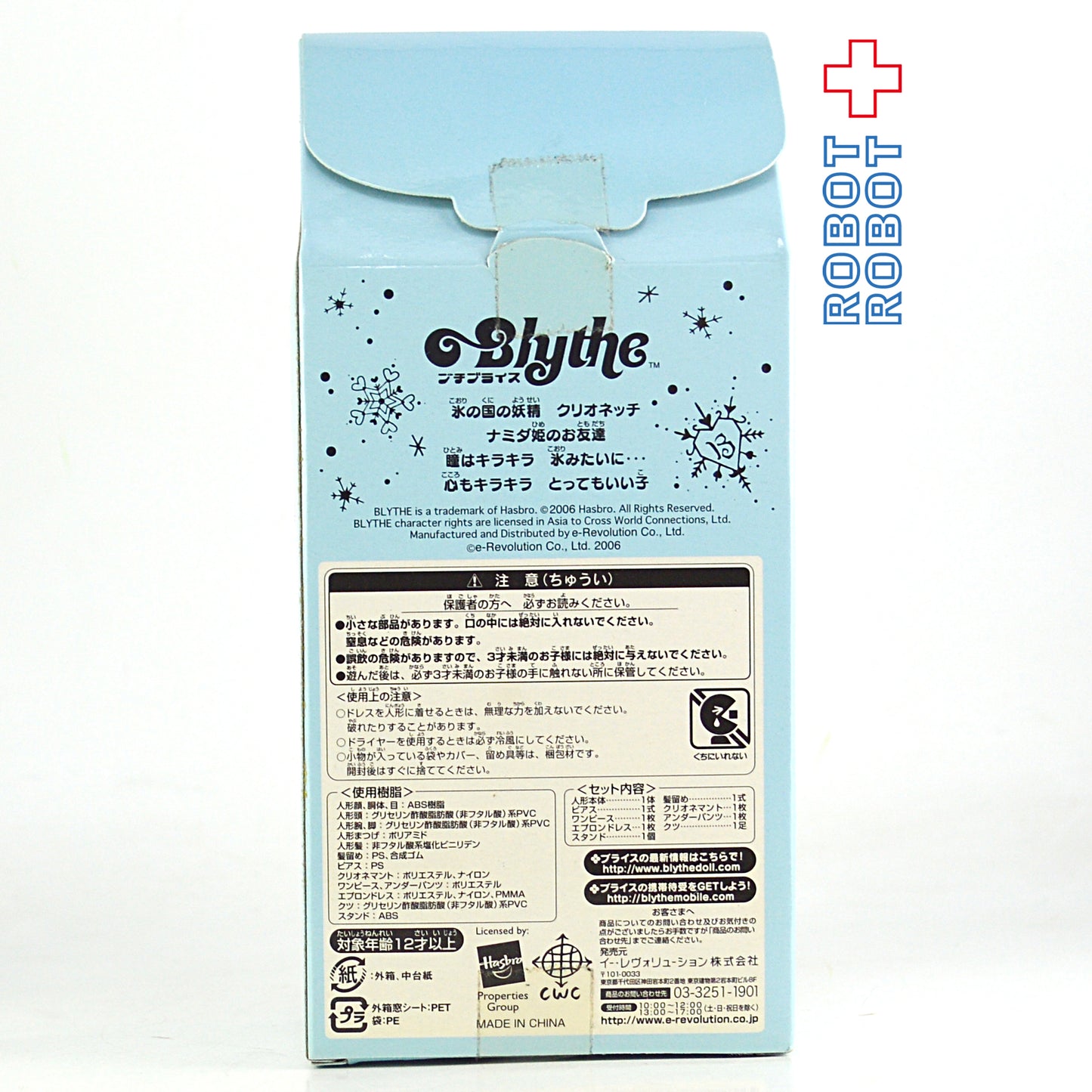 タカラ プチブライス CWC限定 クリオネッチ