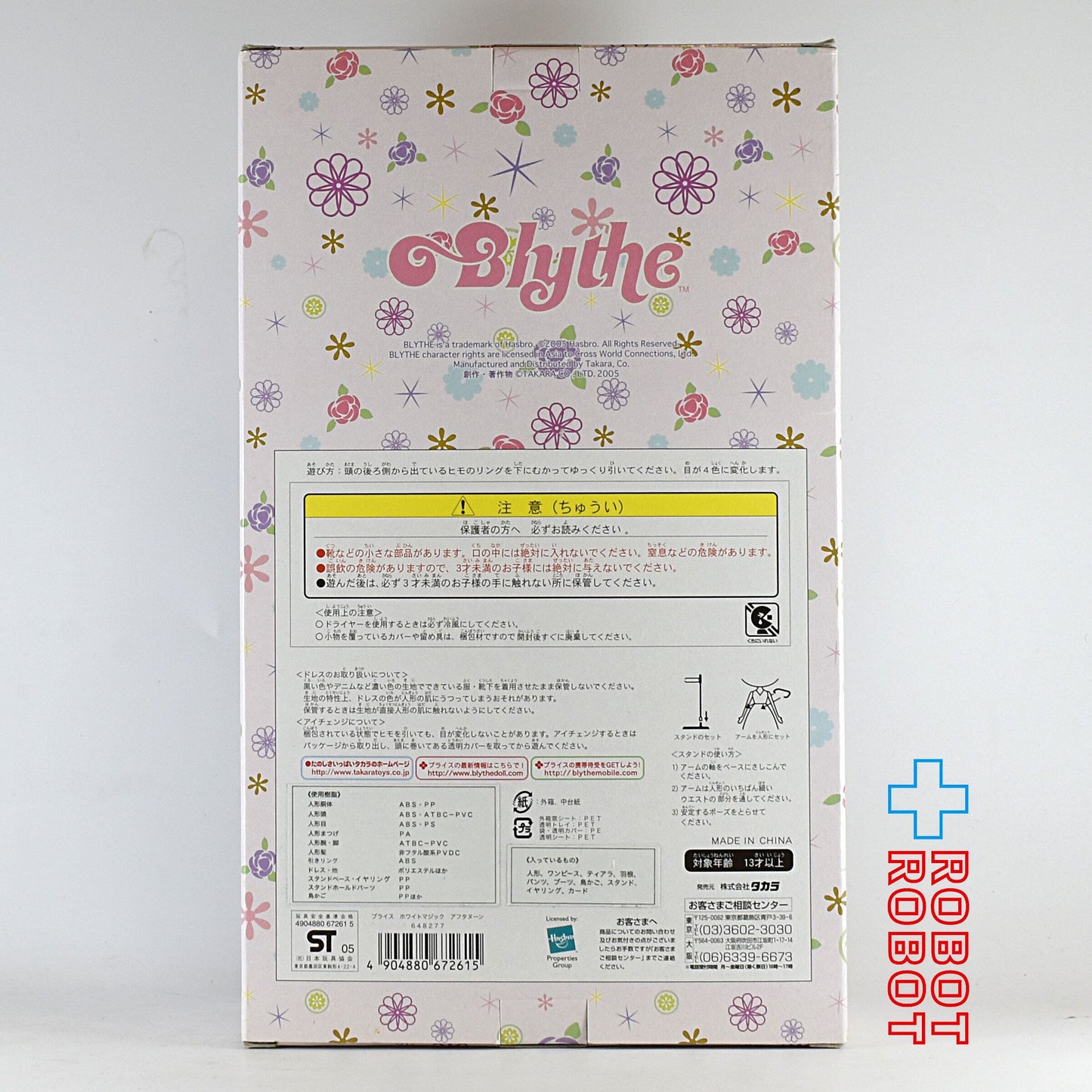 タカラ ネオブライス ホワイトマジック アフタヌーン メーカーテープなし 未使用