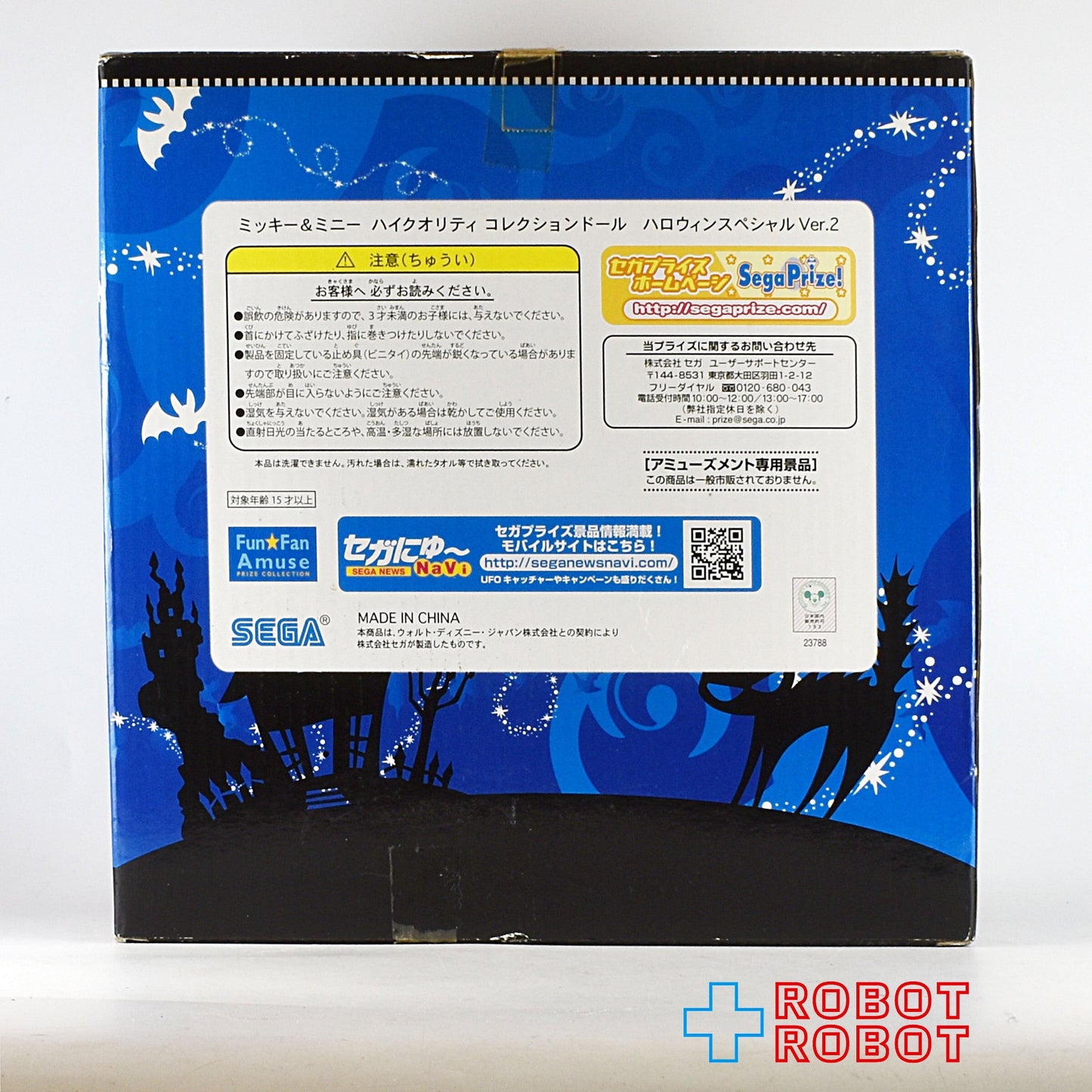 セガ ディズニー ミッキーマウス ハイクォリティコレクションドール ハロウィンスペシャル Ver.2 開封箱入