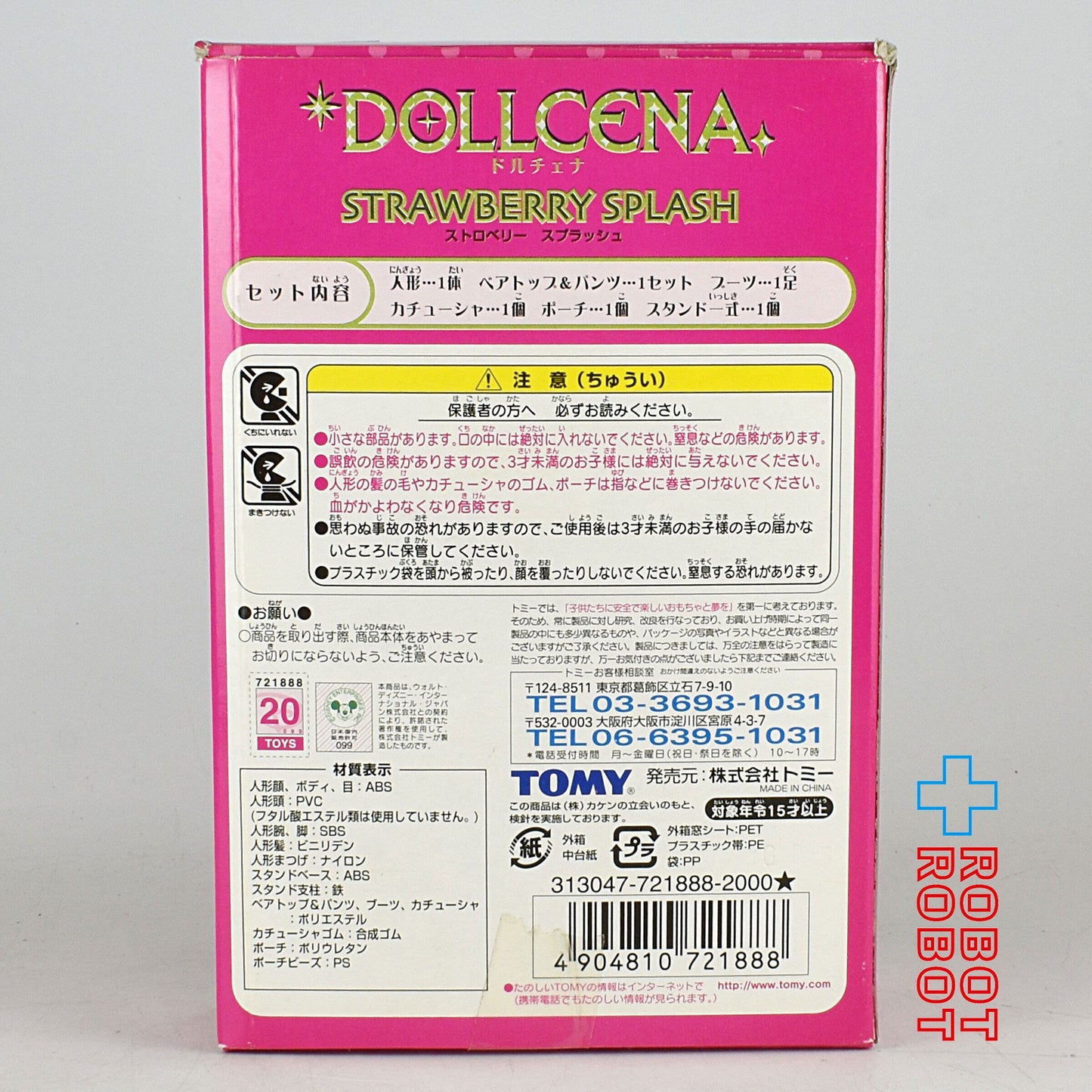 トミー ドルチェナ ディズニー ストロベリースプラッシュ (ミスバニー) 人形 箱入未開封