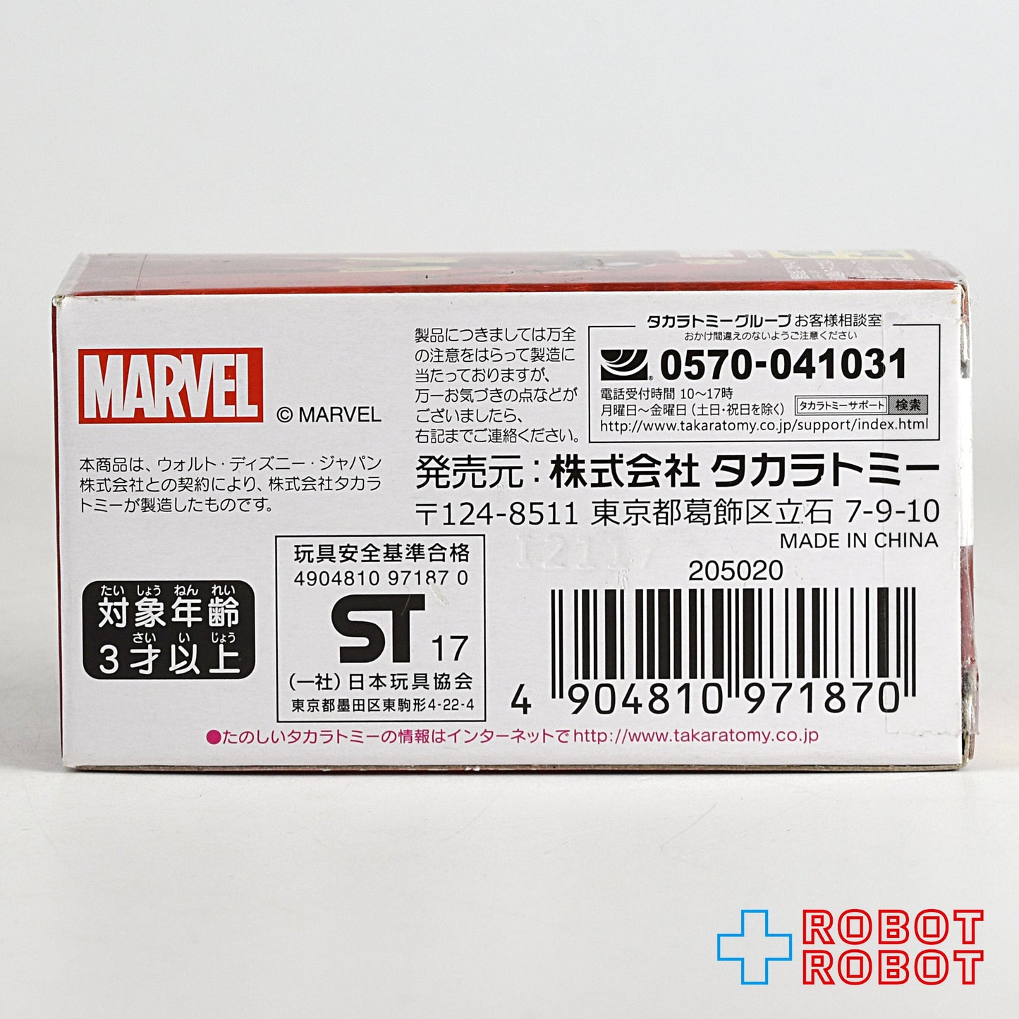 タカラトミー マーベル メタコレ アイアンマン・マーク3 未開封