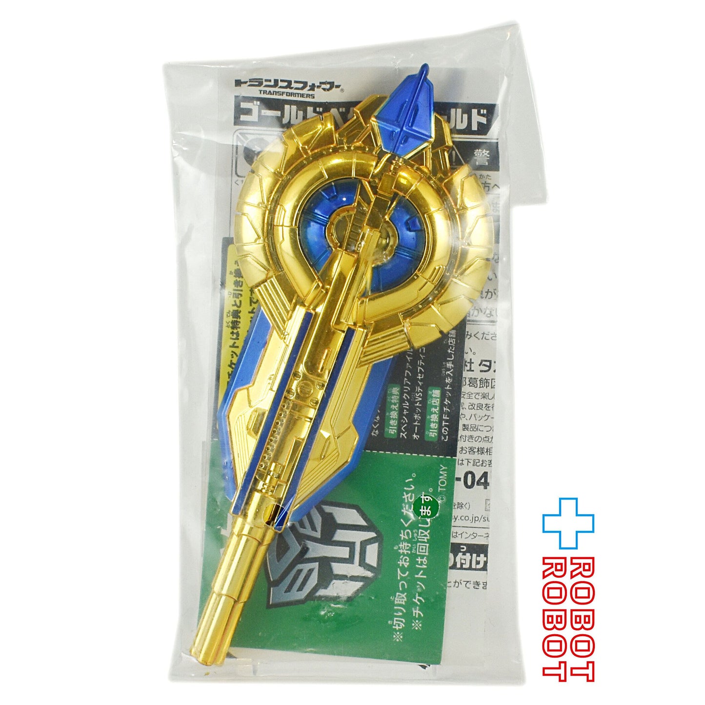 ⚫️タカラトミー トランスフォーマー ゴールドベクターシールド 袋入 未開封1号店商品