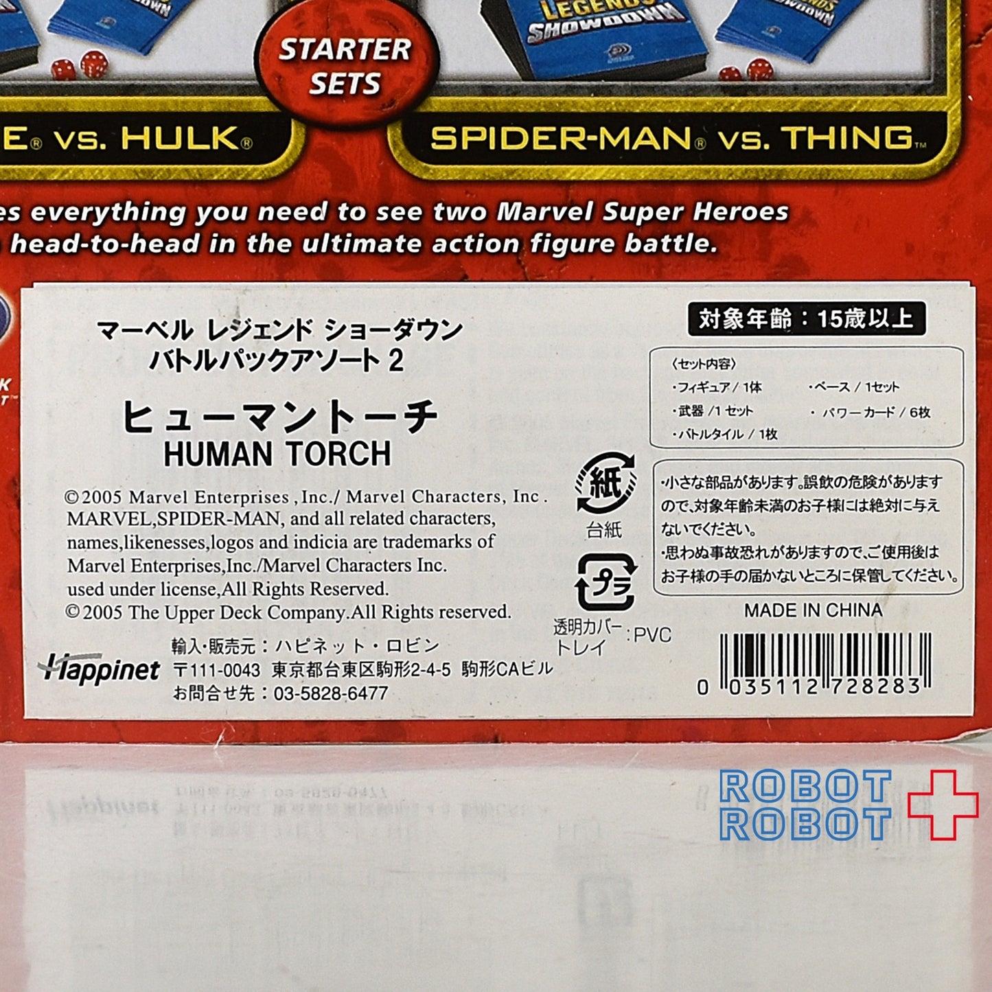 トイビズ マーベルレジェンドショーダウン ヒューマン・トーチ アクションフィギュア