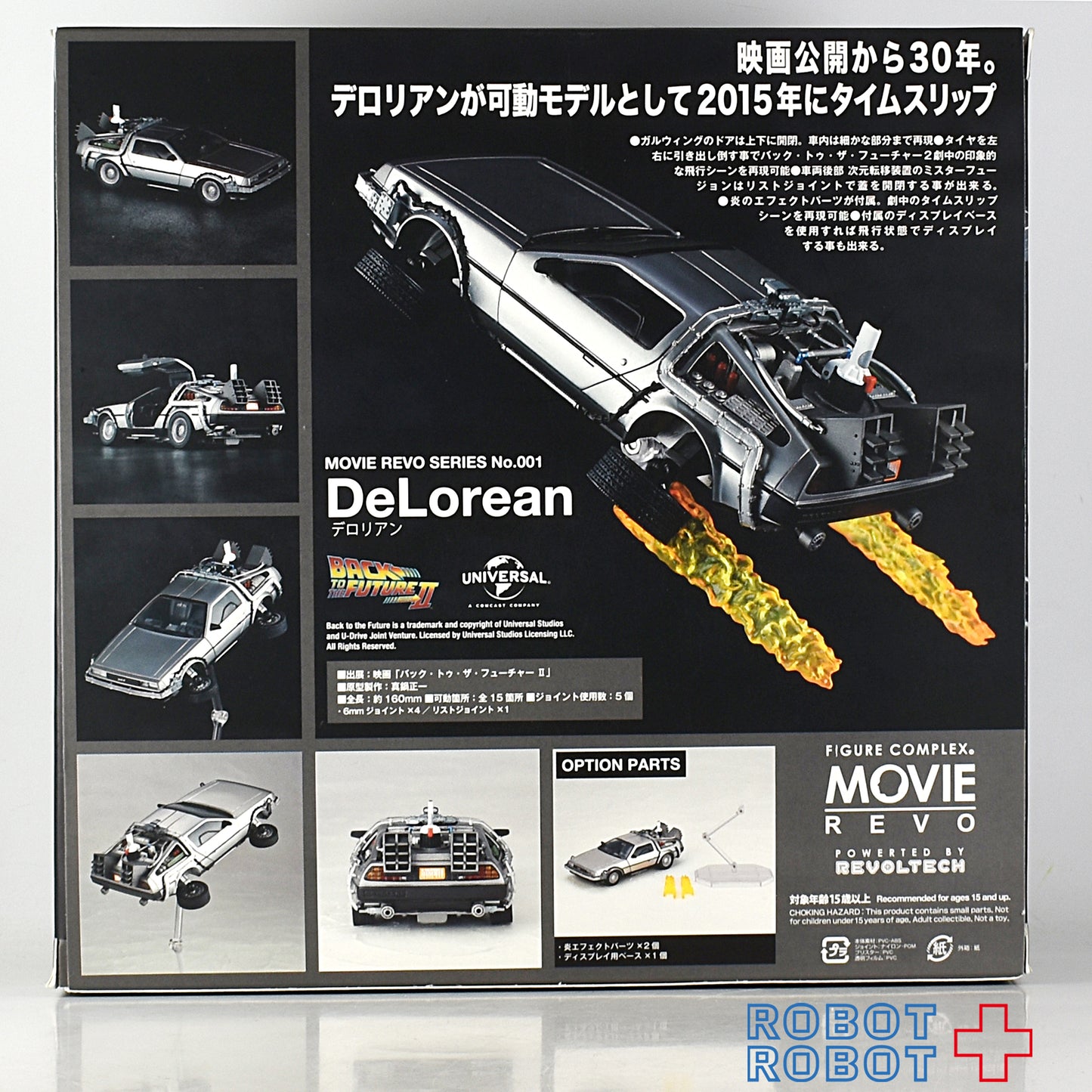 海洋堂 ムービー・リボ バック・トゥ・ザ・フューチャー 2 デロリアン
