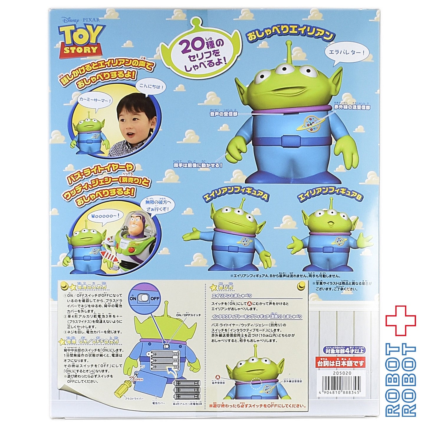 タカラトミー トイストーリー リアルサイズ インタラクティブ トーキングフィギュア エイリアン