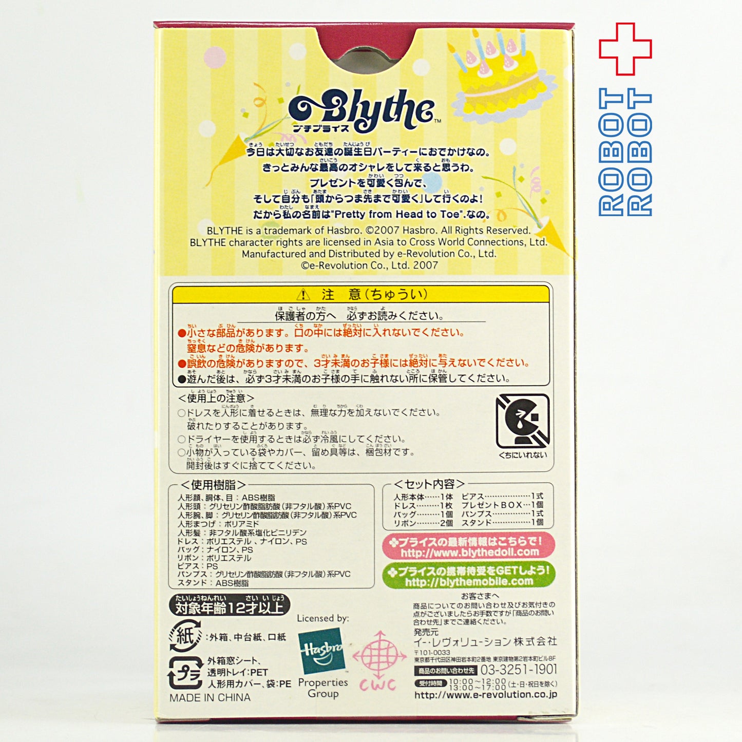 タカラ プチブライス プリティフロムヘッドトゥトウ