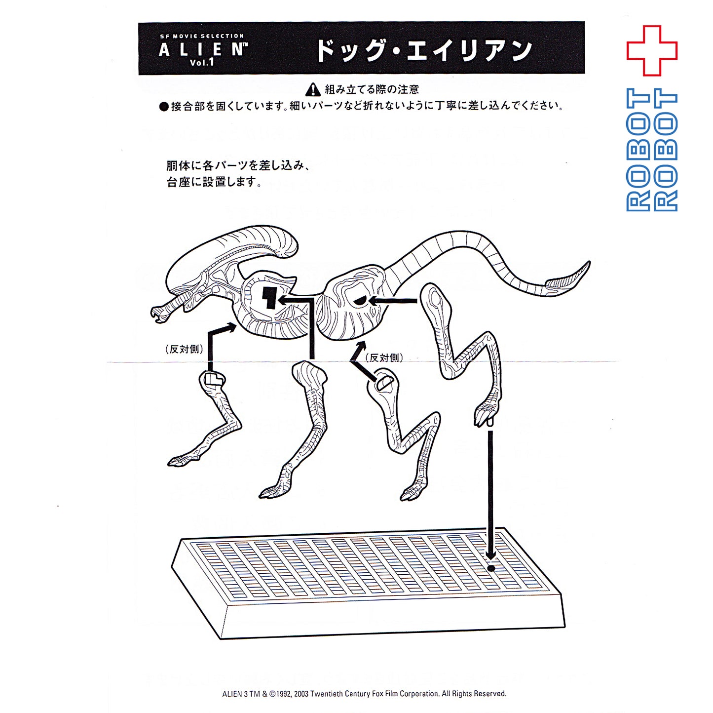 コナミ SFムービーセレクション ALIEN エイリアン Vol.1 ドッグエイリアン