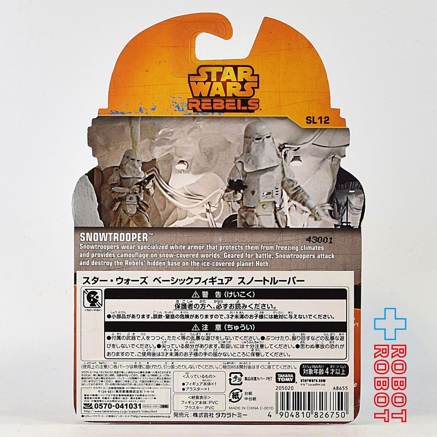 スター・ウォーズ レベルズ SL12 スノートルーパー ベーシックフィギュア 国内版