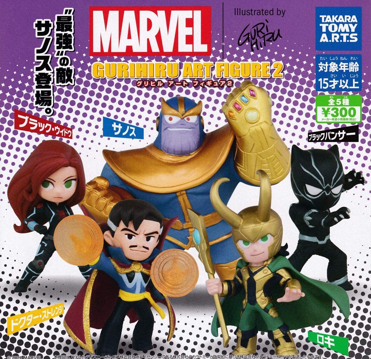 タカラトミーアーツ マーベル グリヒル アート フィギュア2 全5種