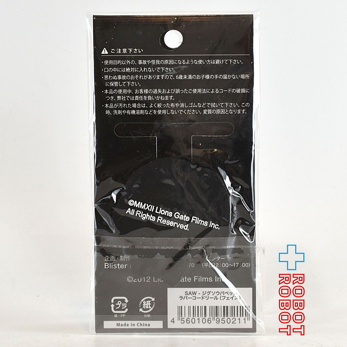 SAW ジグソウ・パペット ビリー (フェイス) ラバーコードリール