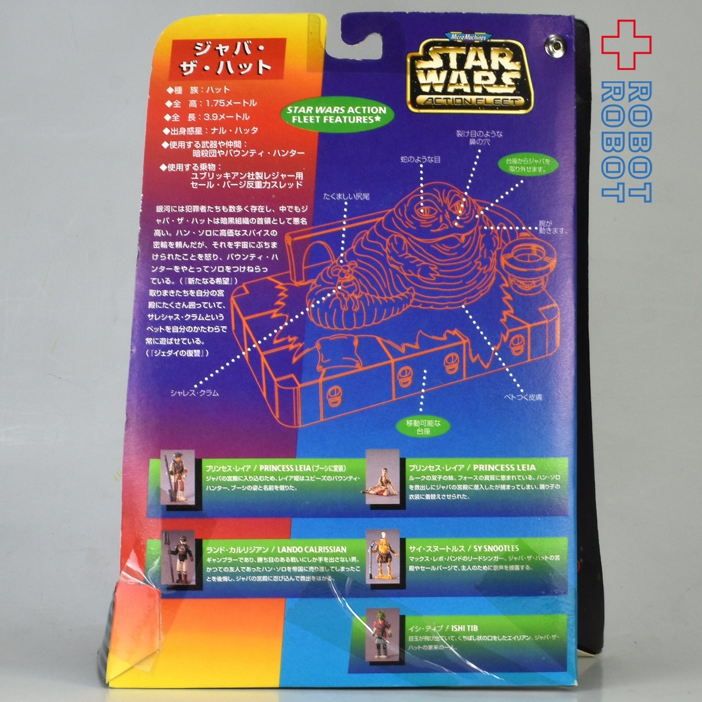 スター・ウォーズ マイクロマシンズ No.8 デザート・パレス ジャバ・ザ・ハット