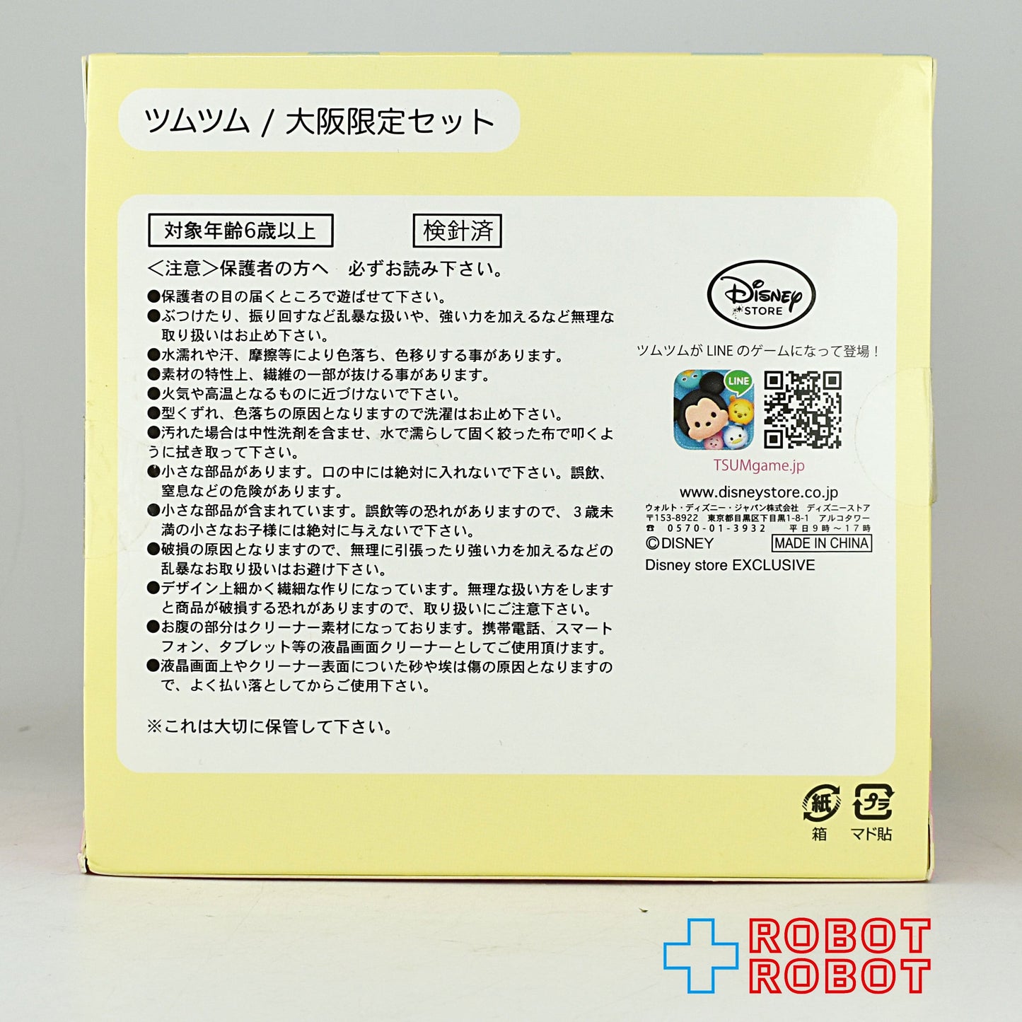 ディズニーストア ルクア大阪店限定 ツムツム TSUM TSUM 4種セット 未開封
