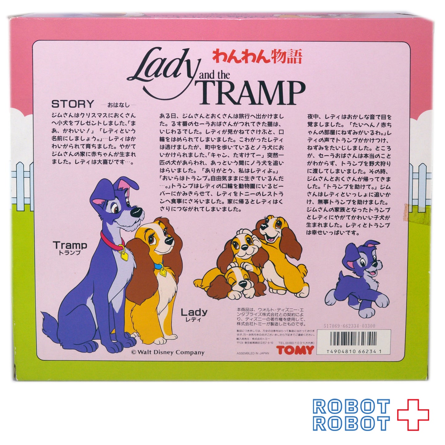 トミー わんわん物語 プリムールギフトセット 箱入ぬいぐるみセット