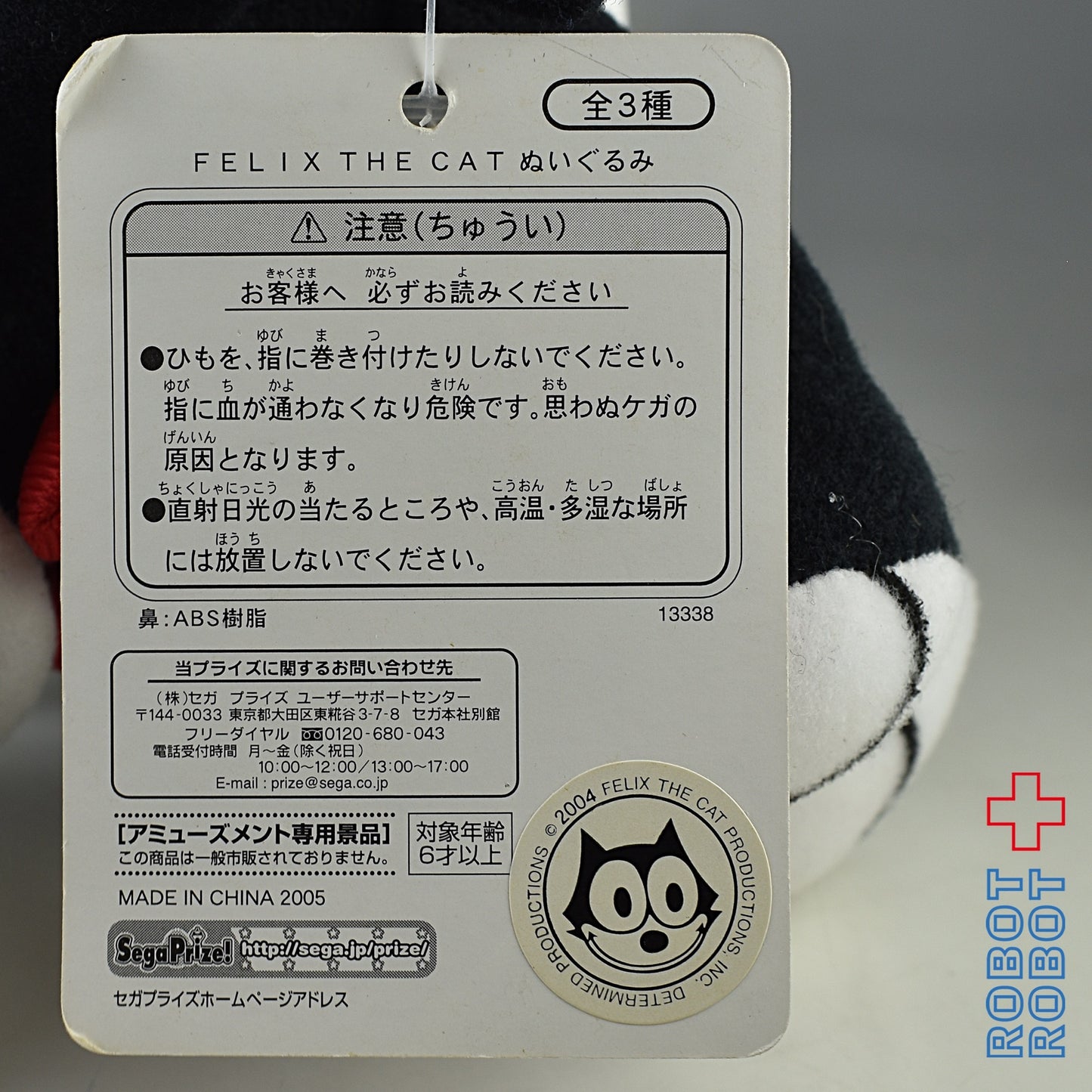 セガ フィリックス・キャット ぬいぐるみ バッグ