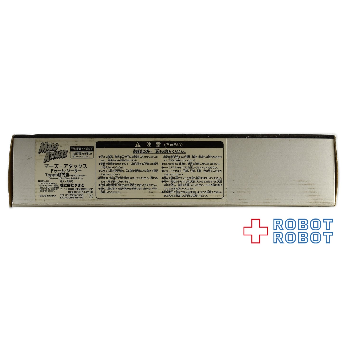 マーズ・アタック! ドゥーム・ソーサー Topps版円盤