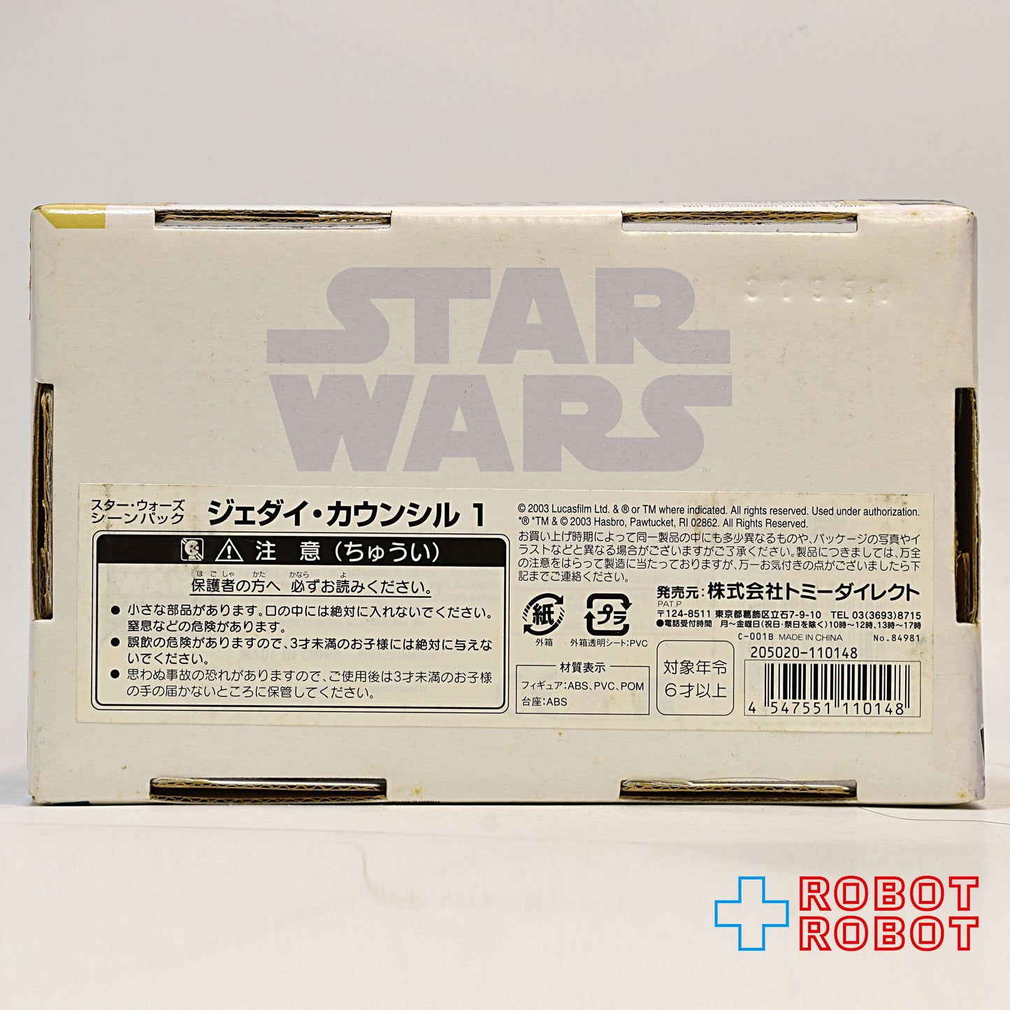 スター・ウォーズ SAGA2002 TPM ジェダイ・カウンシル 1 アクションフィギュア 国内版 未開封