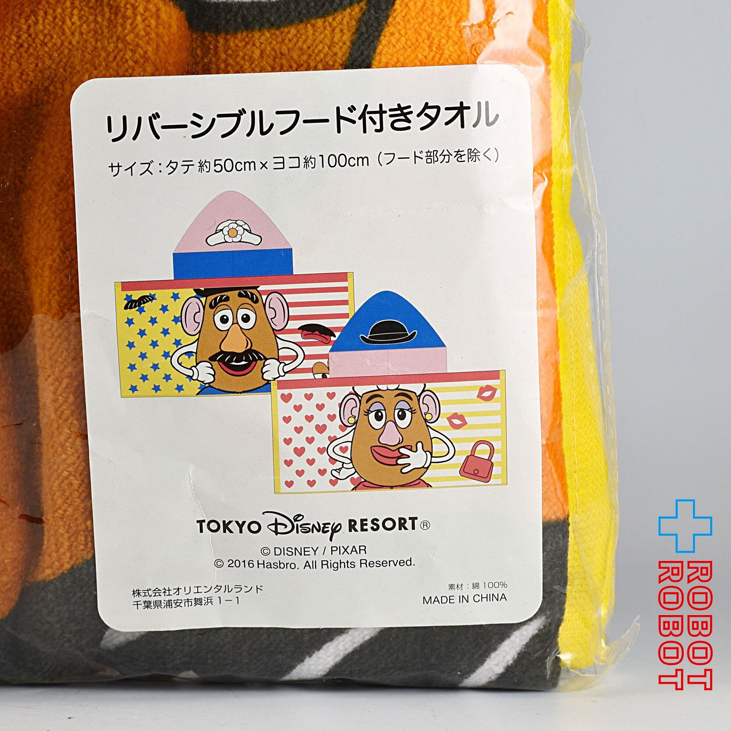 TDR トイストーリー ミスターポテトヘッド&ミセスポテトヘッド リバーシブルフード付きタオル 袋入り未開封
