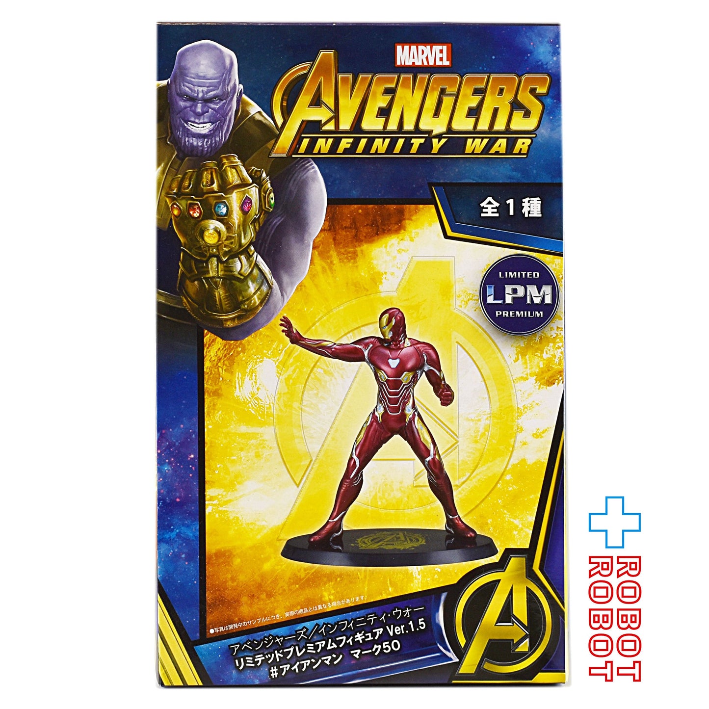 セガ LPMフィギュア Ver.1.5 アイアンマン マーク50 リミテッドプレミアムフィギュア 未開封