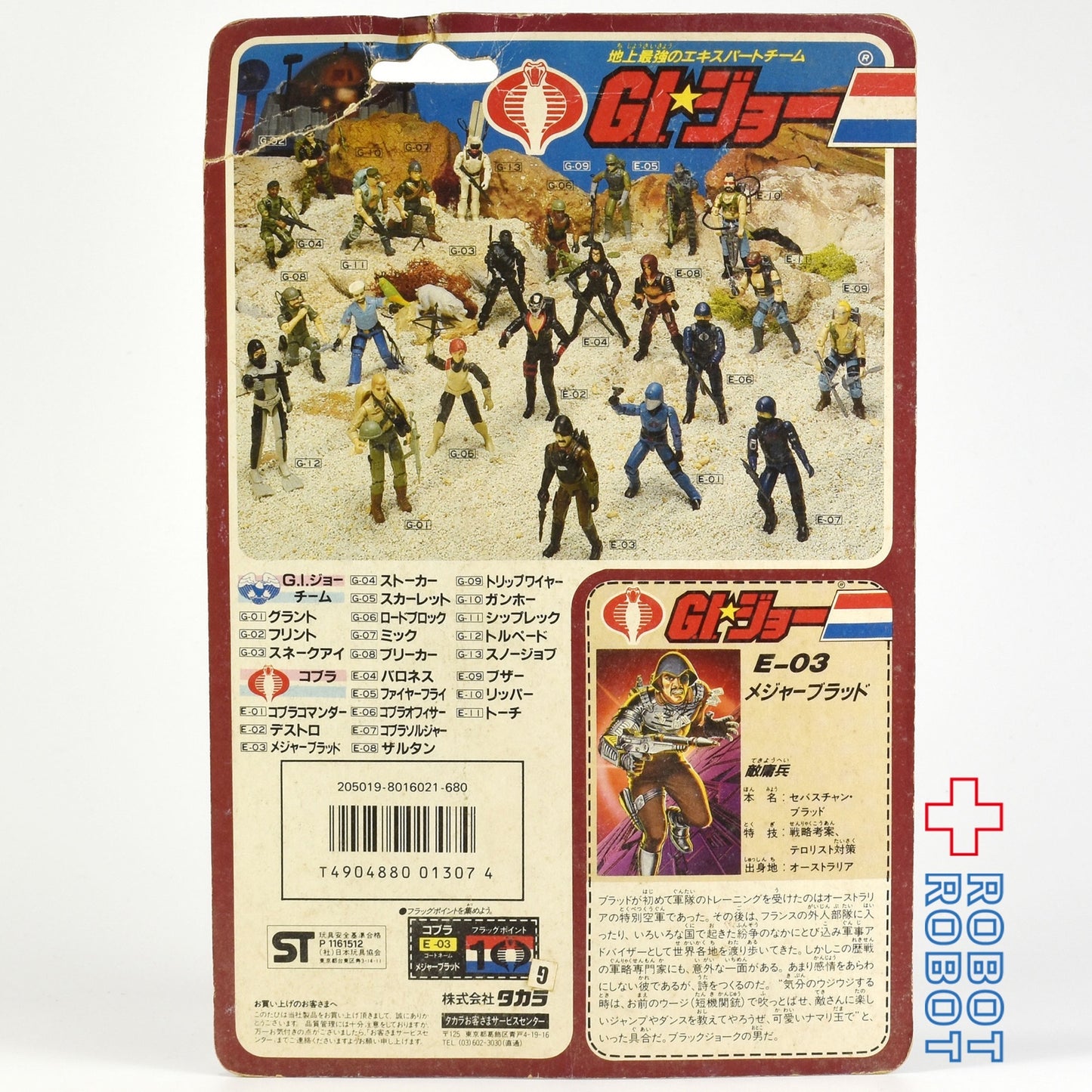 タカラ G.I.ジョー E-03 コブラ メジャーブラッド 敵傭兵 アクションフィギュア 未開封 ※難有り