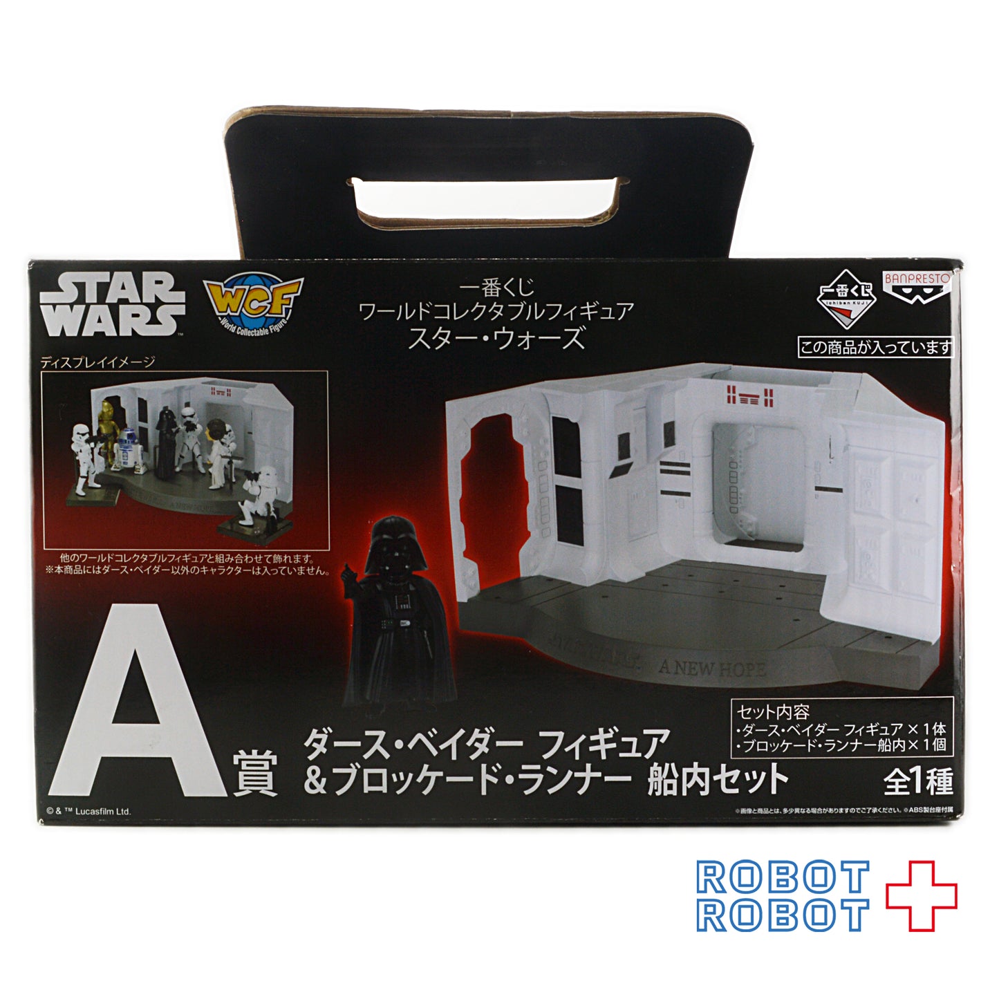 スター・ウォーズ A賞 ダースベイダー&ブロッケードランナー・船内セット ワーコレ.