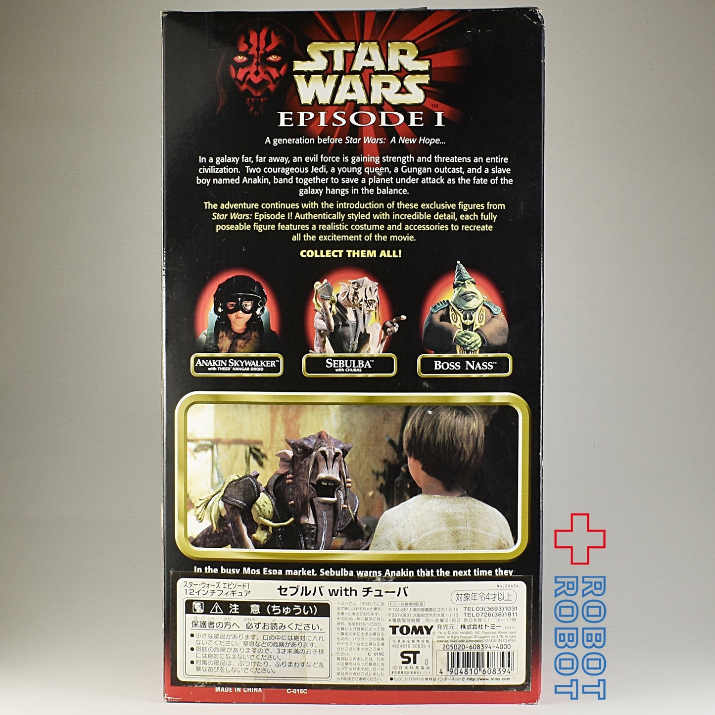 スター・ウォーズ エピソード1 12インチ フィギュア セブルバ with チューバ