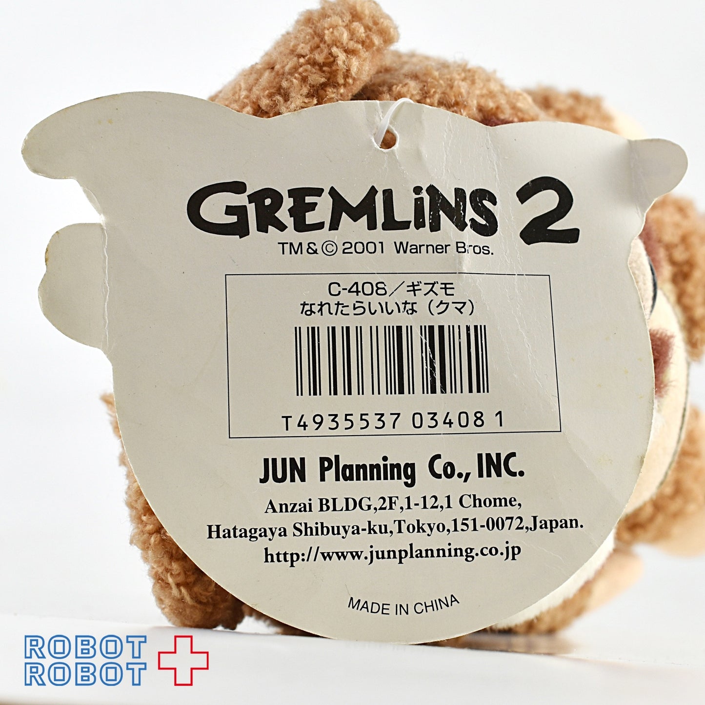 ジュンプランニング グレムリン ギズモ なれたらいいな ぬいぐるみ くま