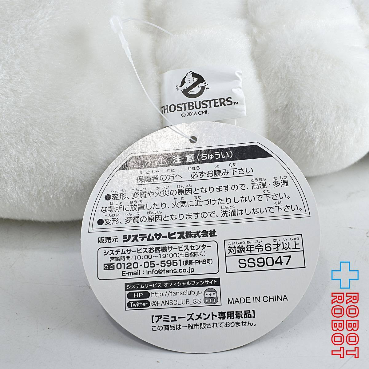 システムサービス ゴーストバスターズ ぬいぐるみXL マシュマロマン