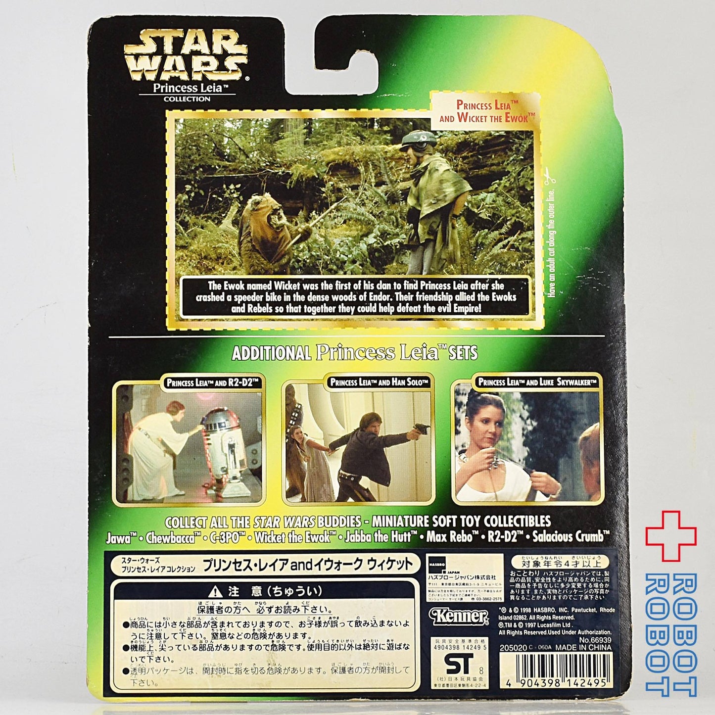 スター・ウォーズ プリンセス・レイア コレクション プリンセス・レイア and イウォーク ウィケット ※