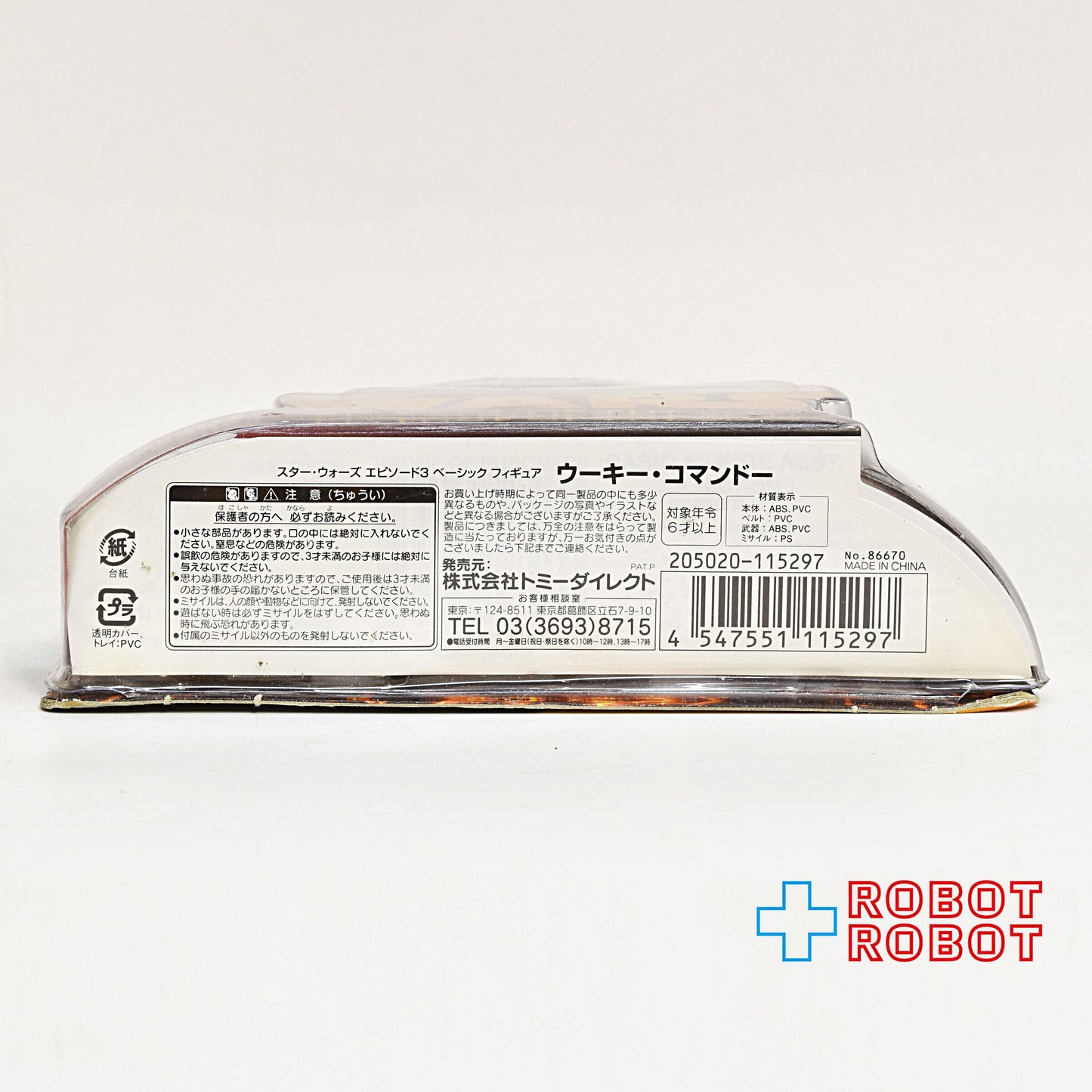 スター・ウォーズ ROTS 58 ウーキー・コマンド アクションフィギュア 国内版