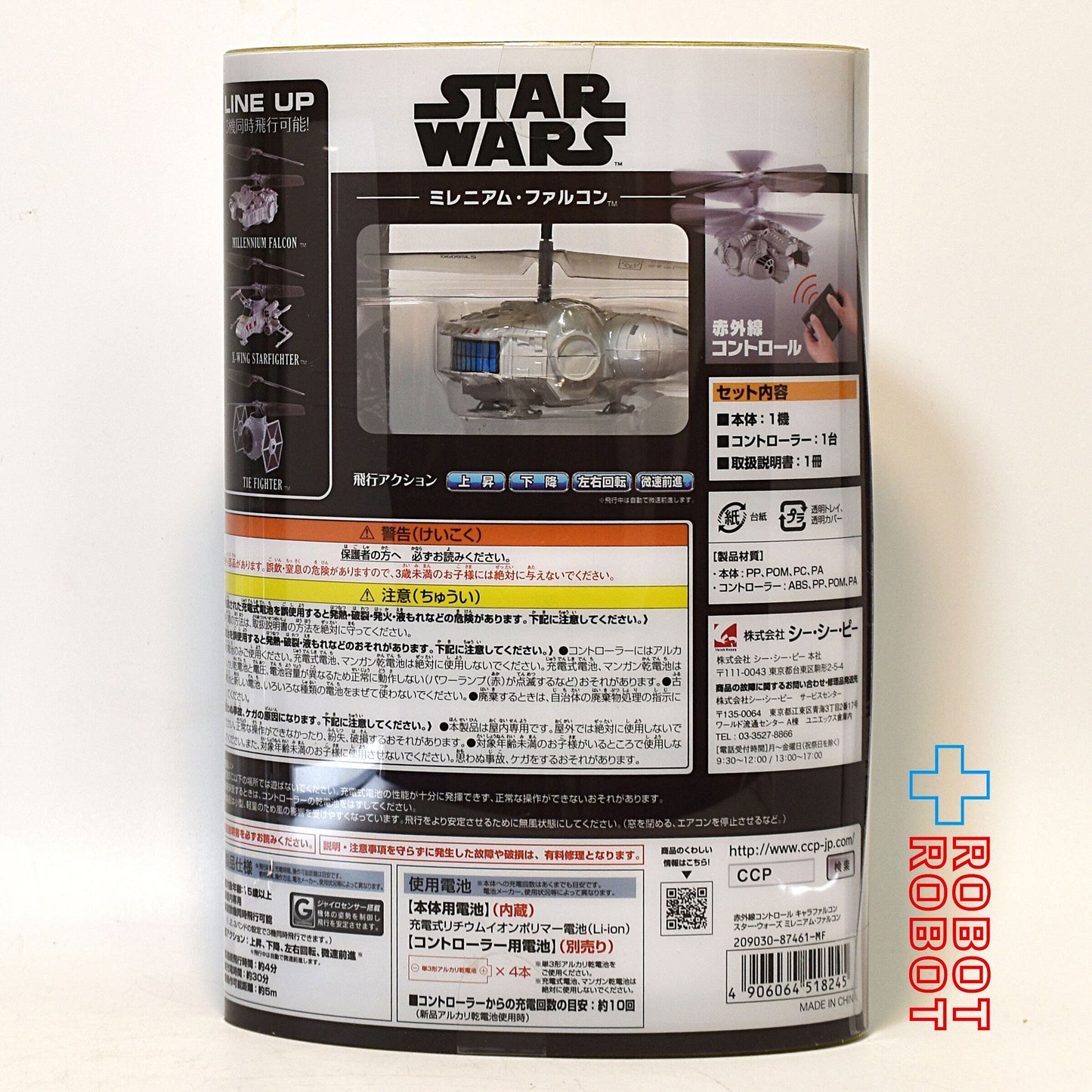 CCP 赤外線コントロール キャラファルコン スター・ウォーズ ミレニアム・ファルコン