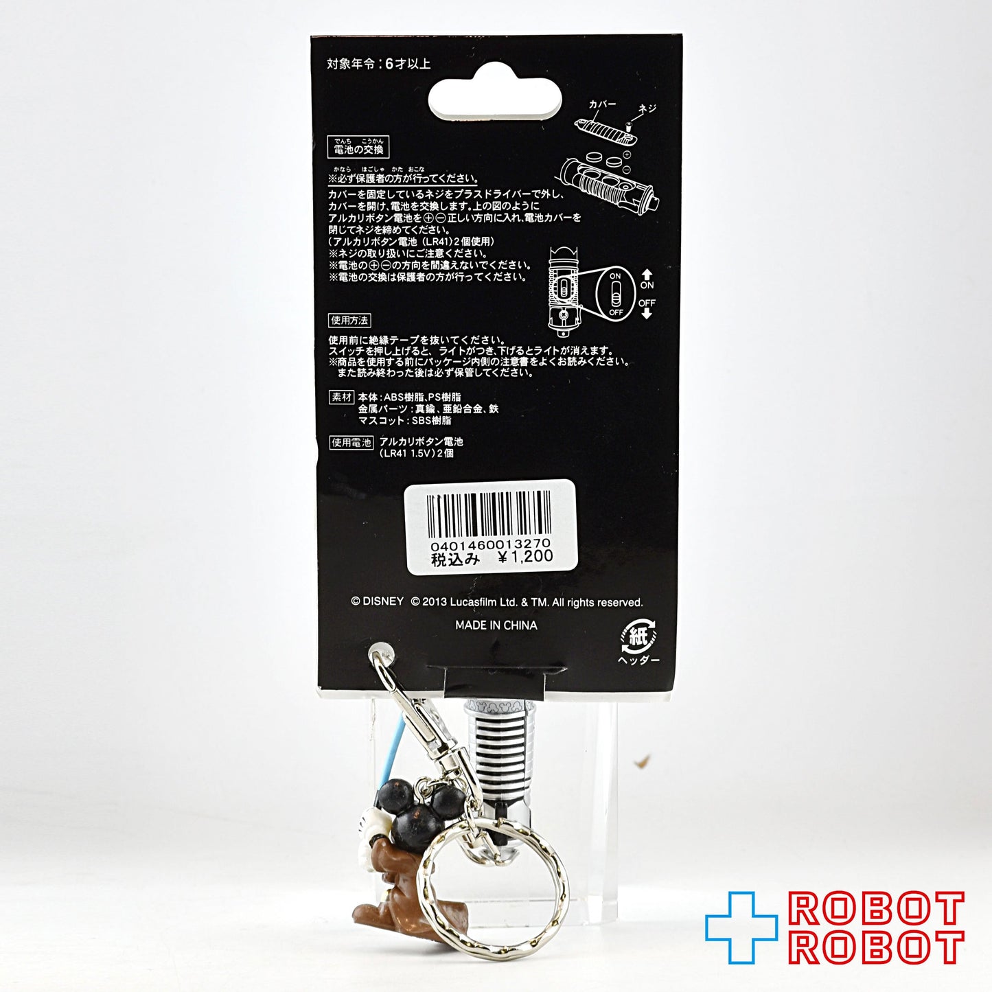 TDL スター・ウォーズ スターツアーズ ミッキーマウス ジェダイナイト ライトキーチェーン 紙タグ付