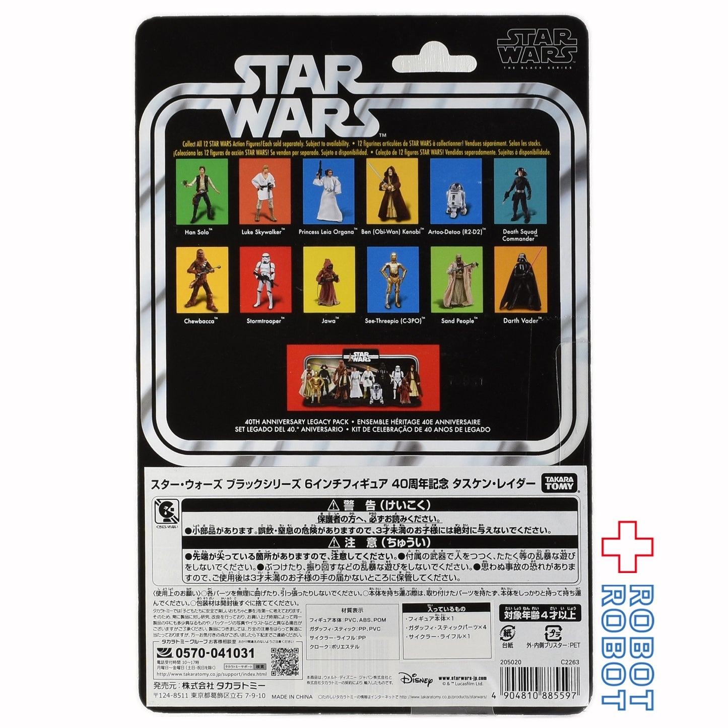 スター・ウォーズ ブラックシリーズ 40周年記念版 タスケン・レイダー 国内版 6インチフィギュア